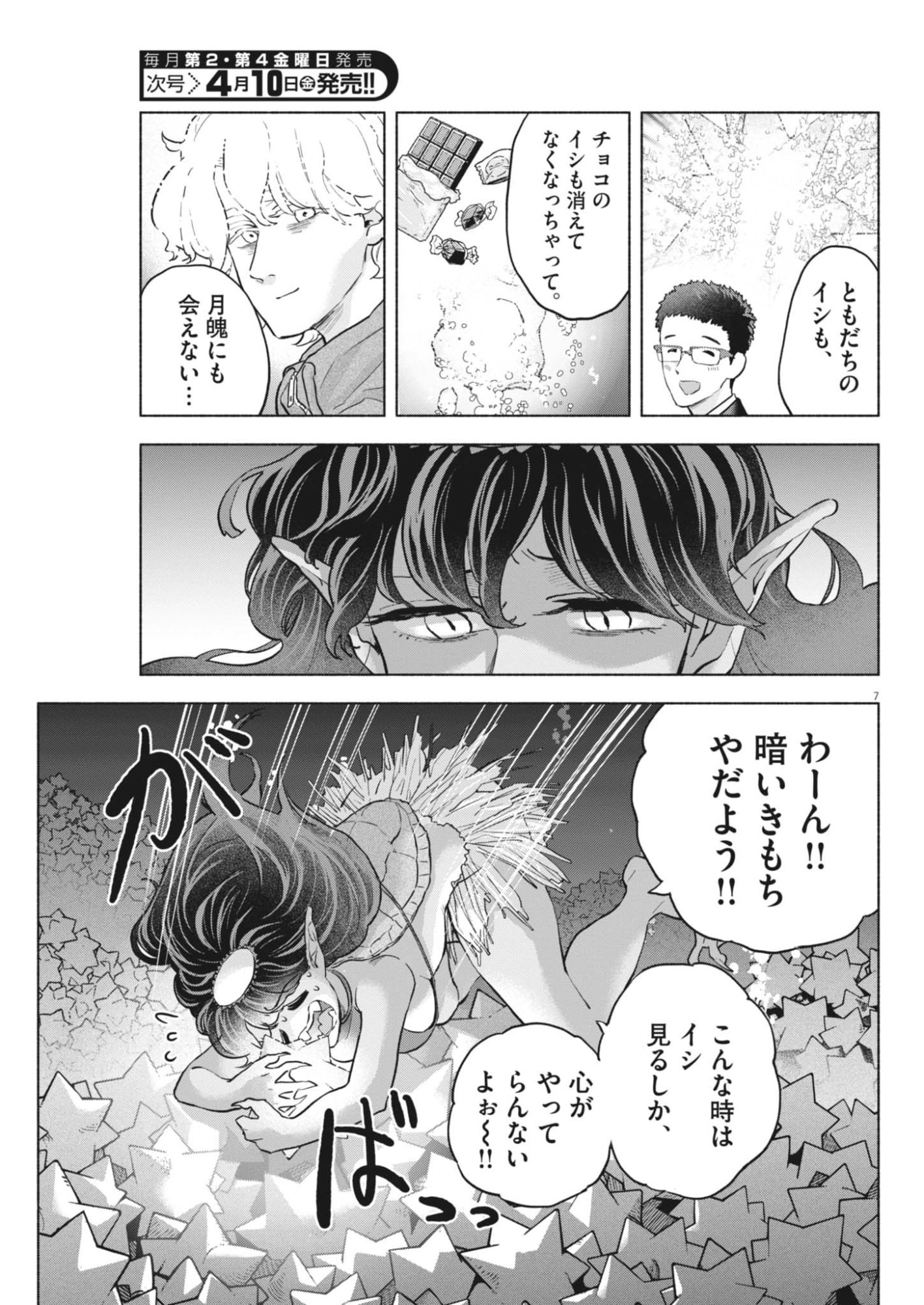 Hikatte! Tsukishiro-san - Chapter 20 - Page 7