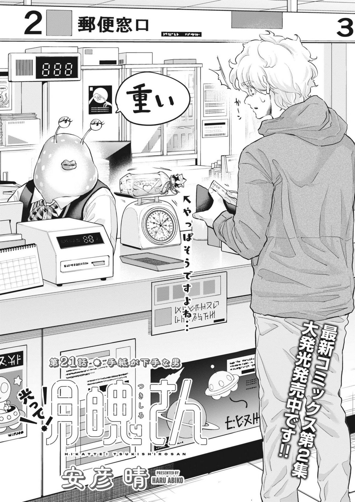 Hikatte! Tsukishiro-san - Chapter 21 - Page 1