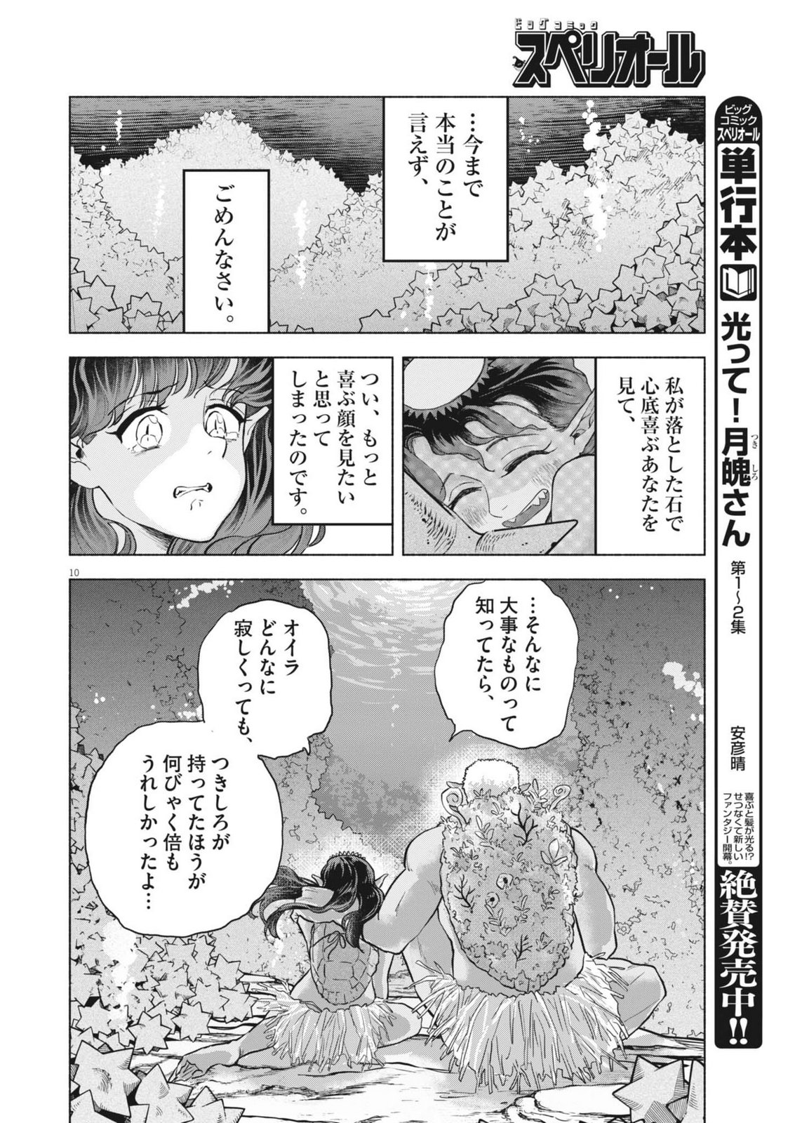 Hikatte! Tsukishiro-san - Chapter 21 - Page 10