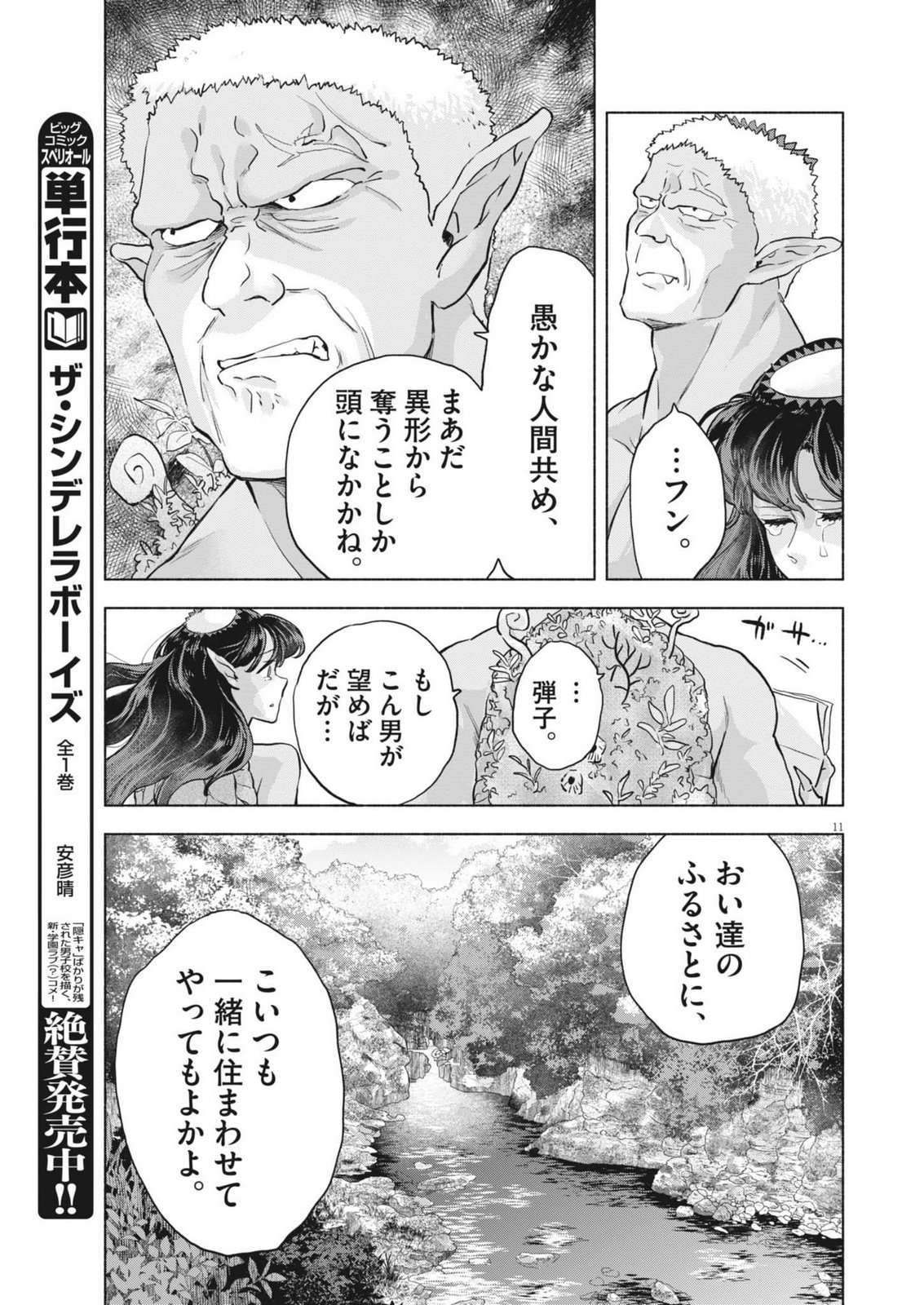 Hikatte! Tsukishiro-san - Chapter 21 - Page 11
