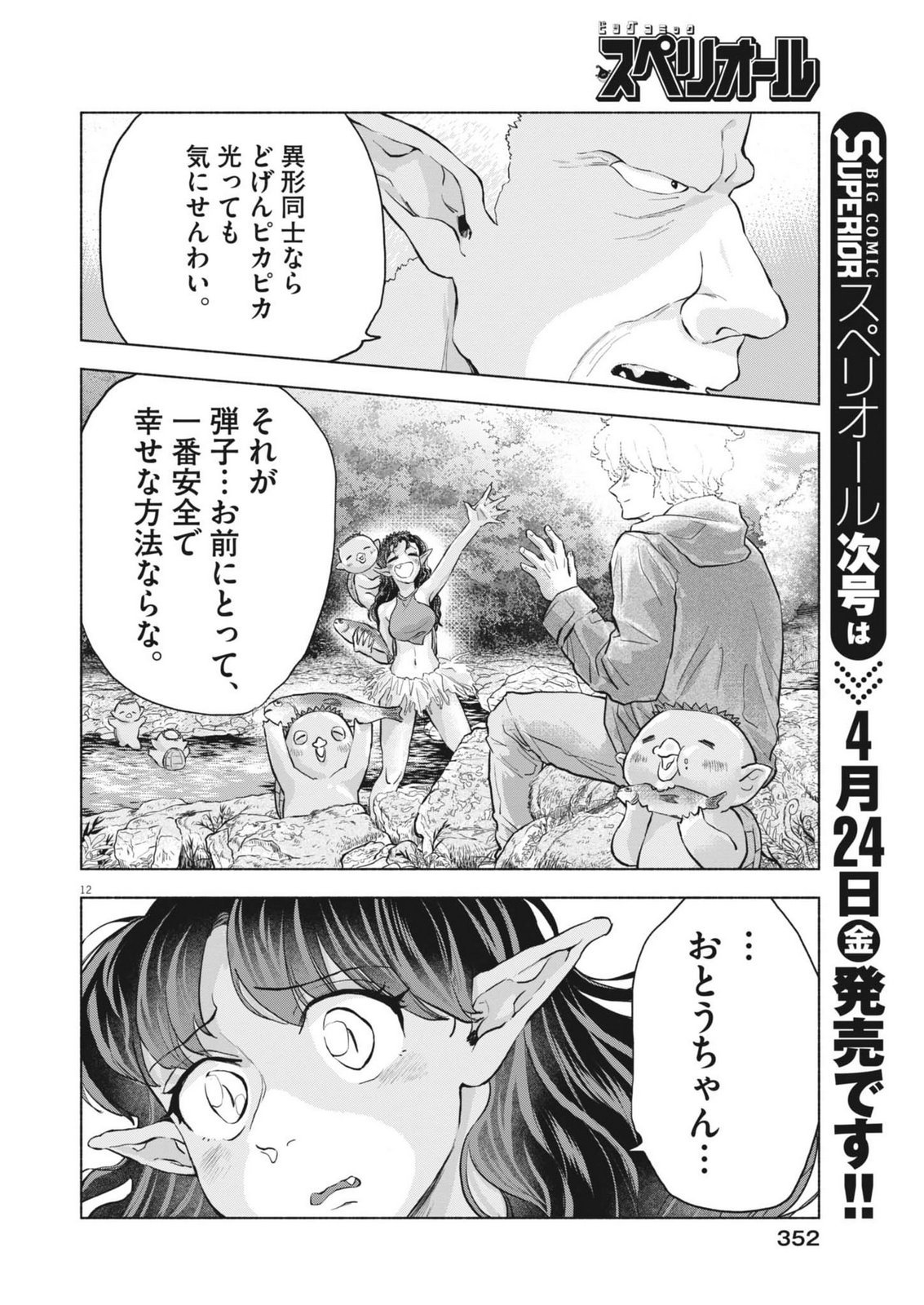 Hikatte! Tsukishiro-san - Chapter 21 - Page 12