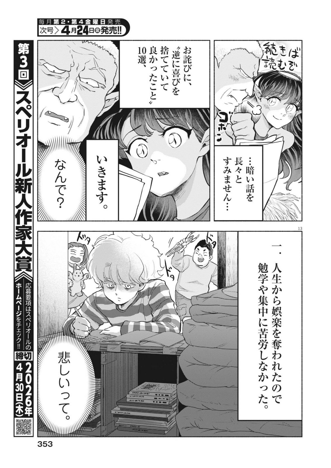 Hikatte! Tsukishiro-san - Chapter 21 - Page 13