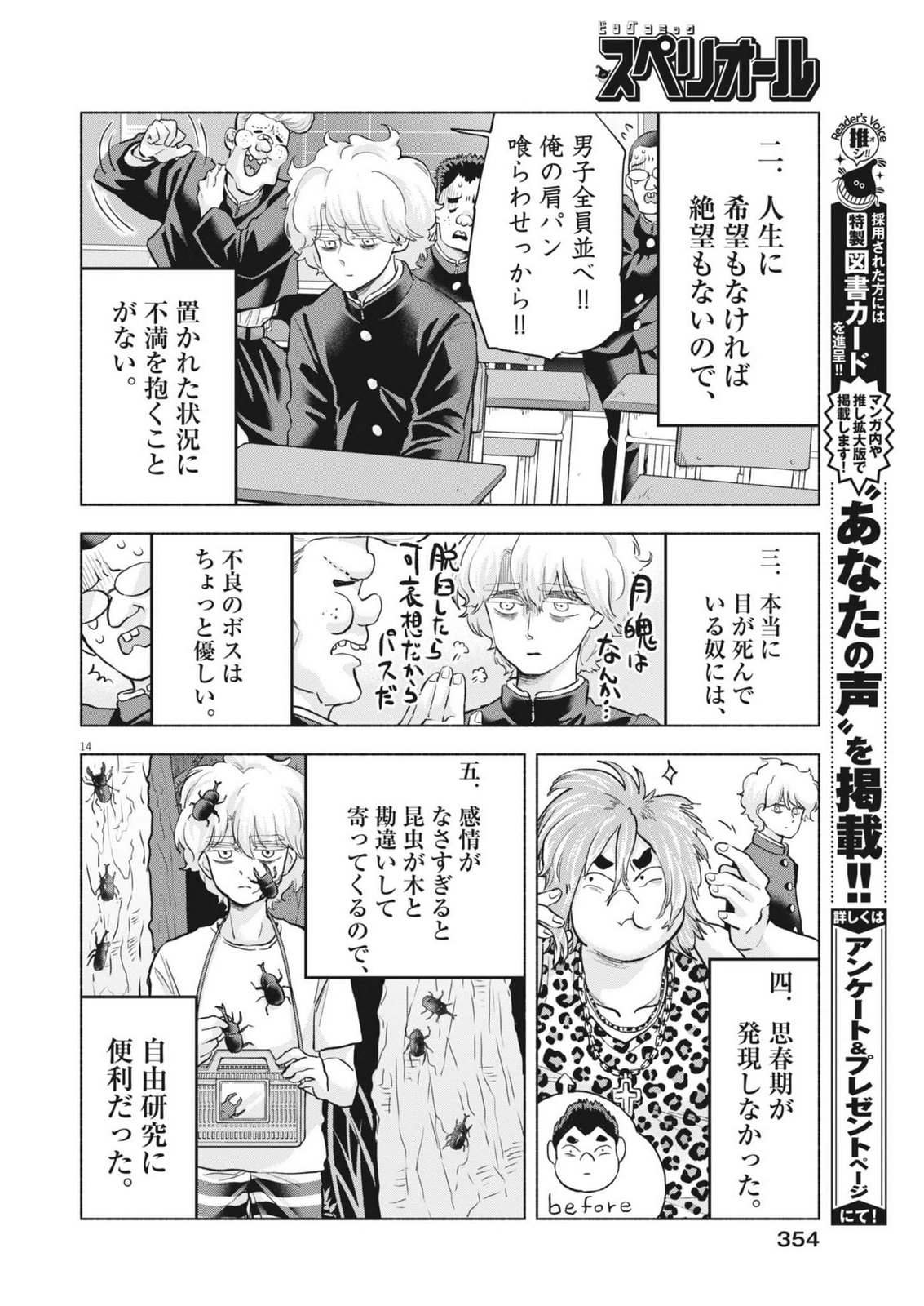Hikatte! Tsukishiro-san - Chapter 21 - Page 14