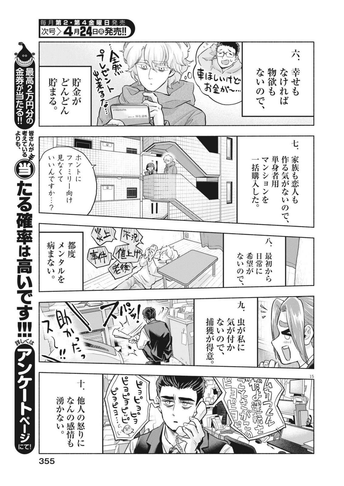 Hikatte! Tsukishiro-san - Chapter 21 - Page 15