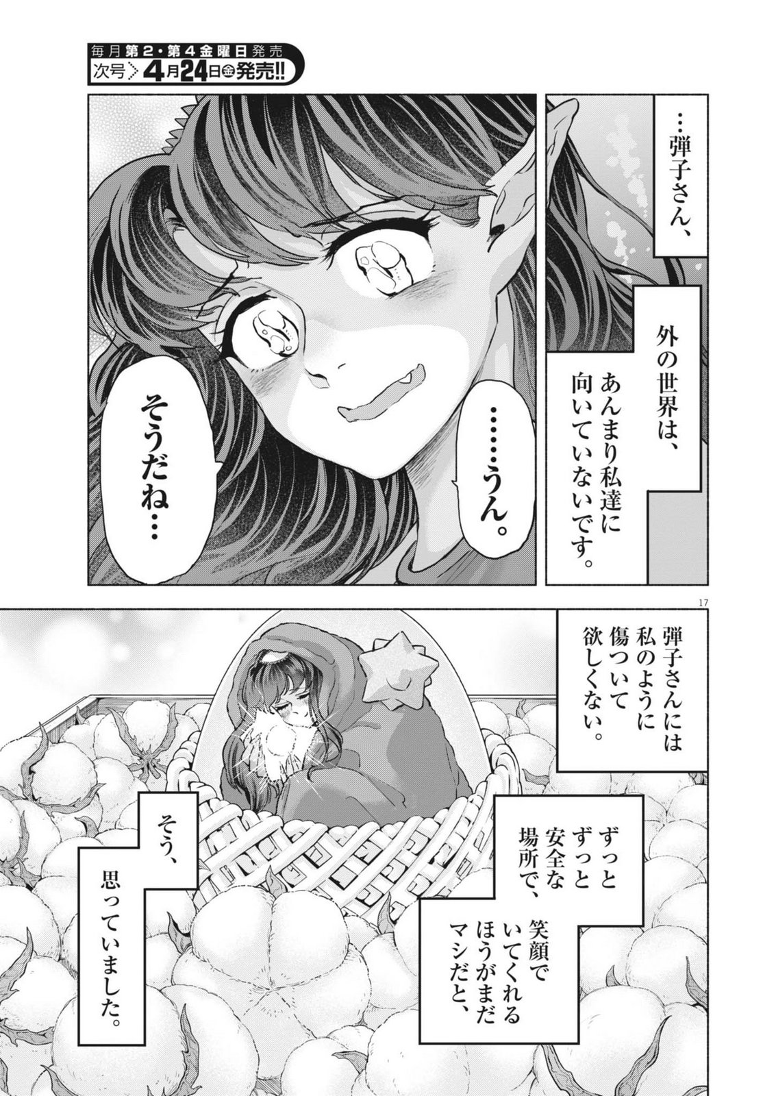 Hikatte! Tsukishiro-san - Chapter 21 - Page 17