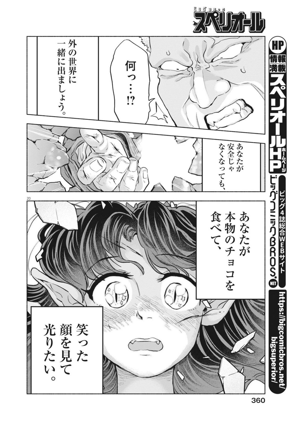 Hikatte! Tsukishiro-san - Chapter 21 - Page 20