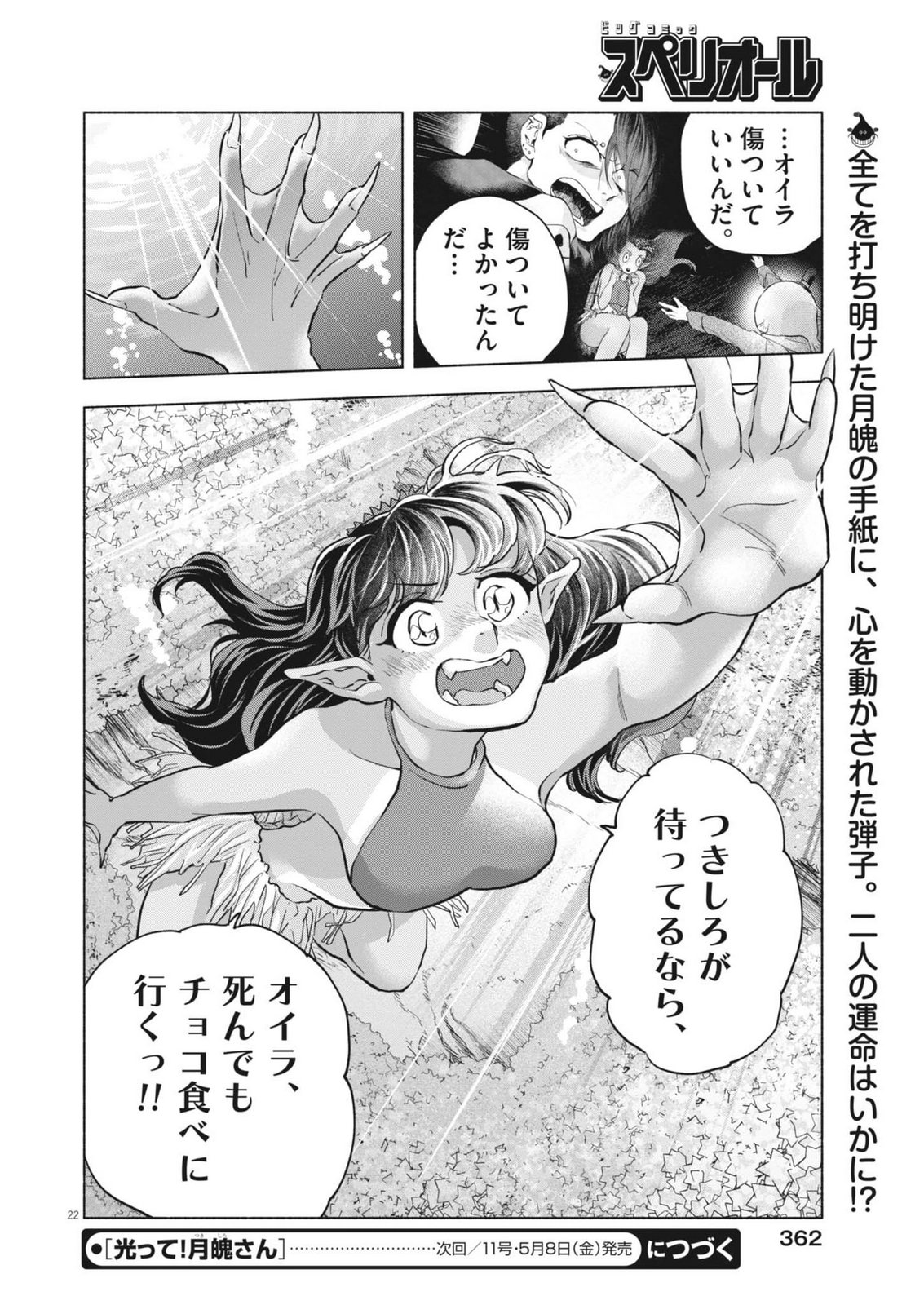Hikatte! Tsukishiro-san - Chapter 21 - Page 22