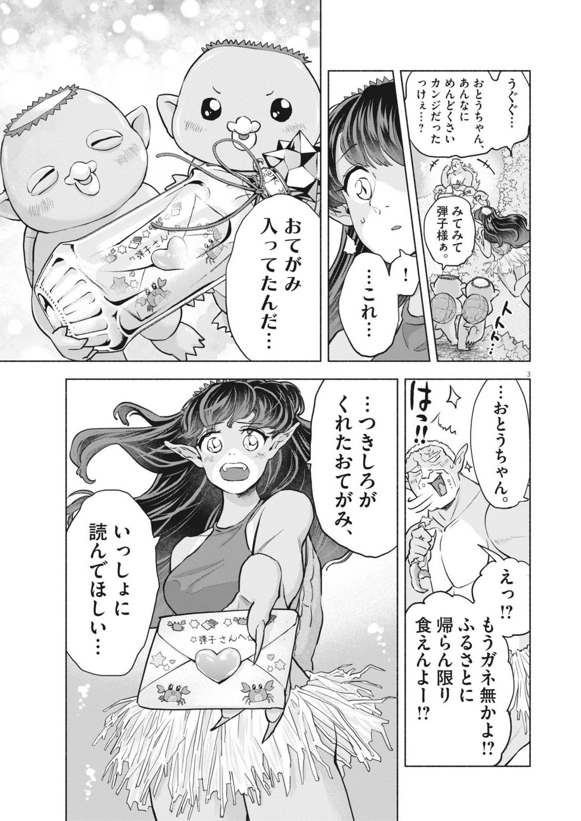 Hikatte! Tsukishiro-san - Chapter 21 - Page 3