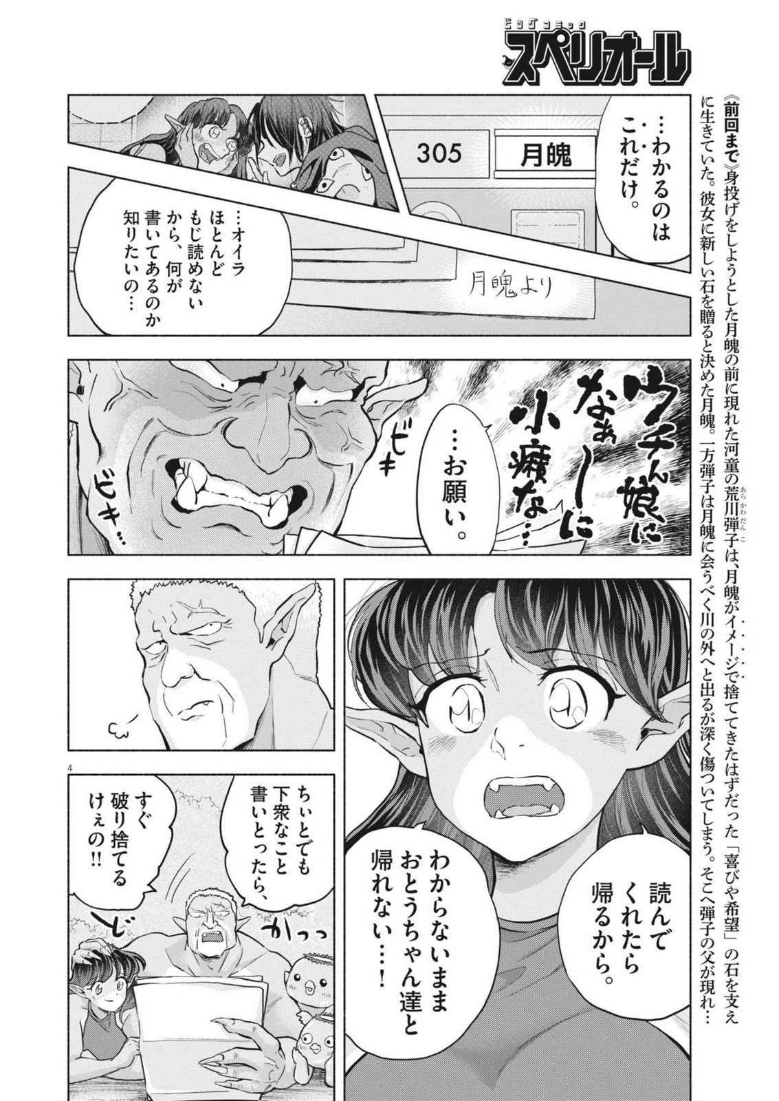 Hikatte! Tsukishiro-san - Chapter 21 - Page 4