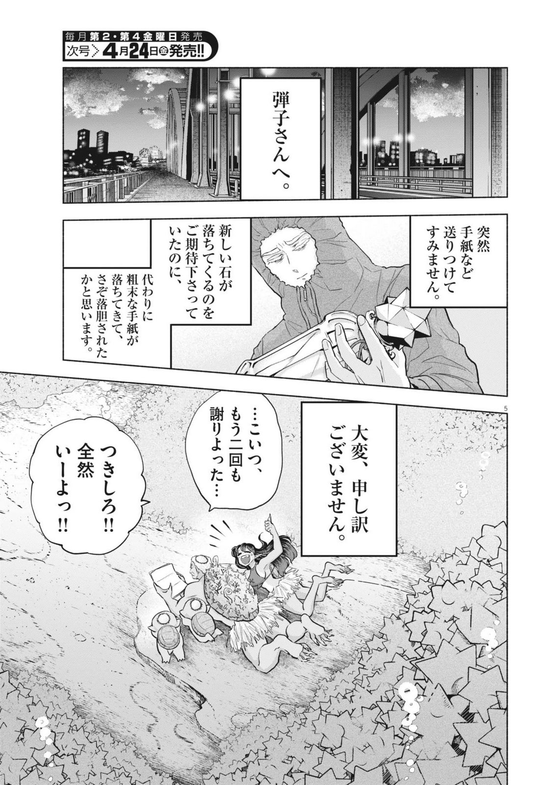Hikatte! Tsukishiro-san - Chapter 21 - Page 5