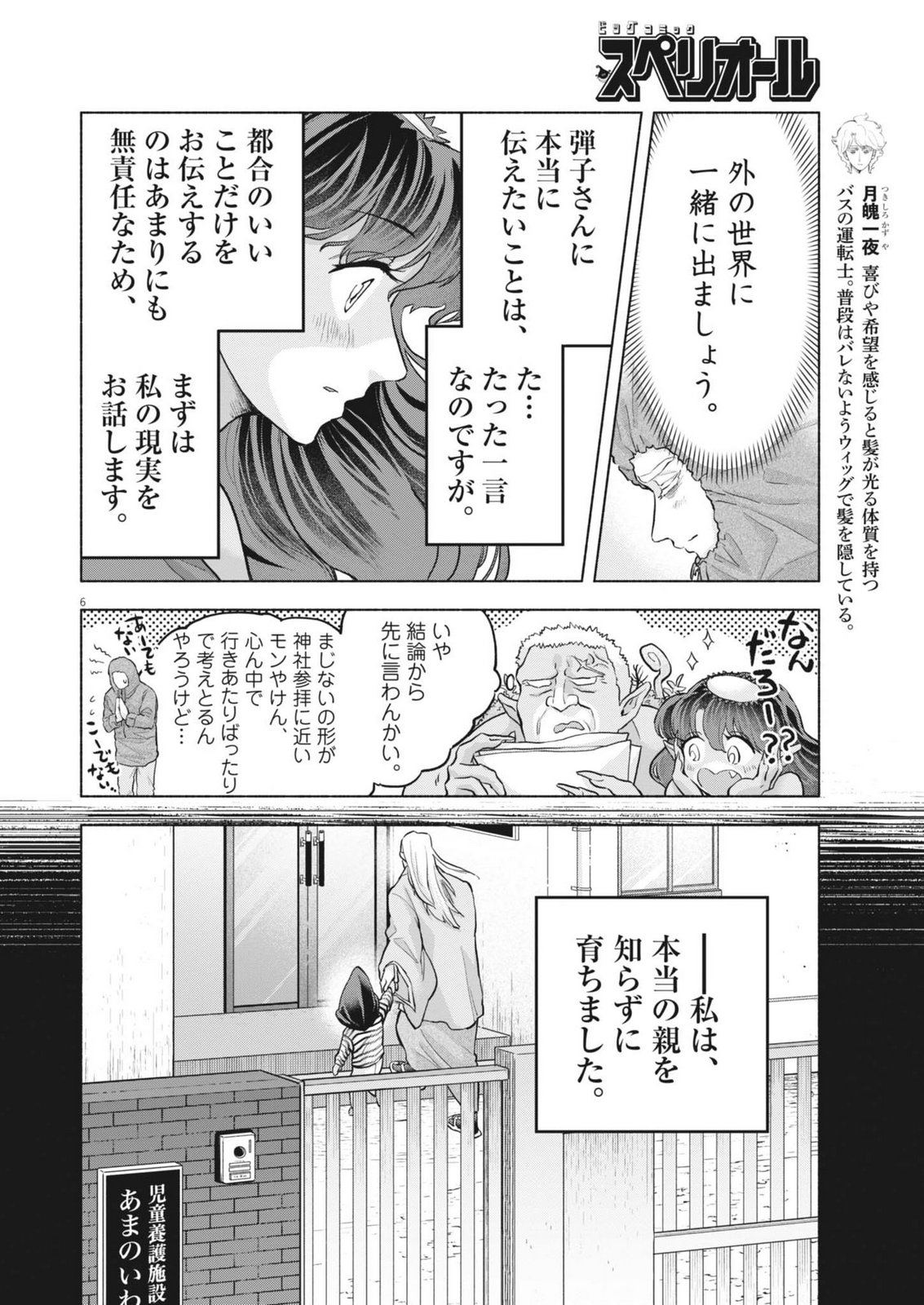 Hikatte! Tsukishiro-san - Chapter 21 - Page 6