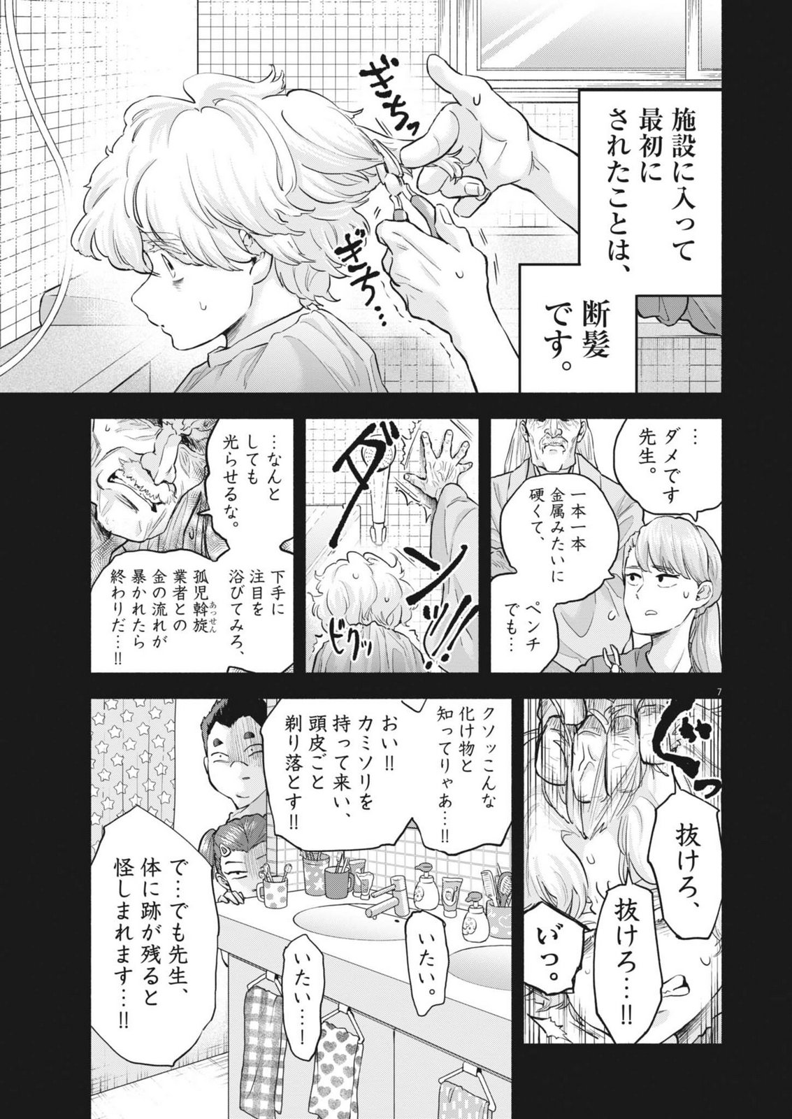 Hikatte! Tsukishiro-san - Chapter 21 - Page 7