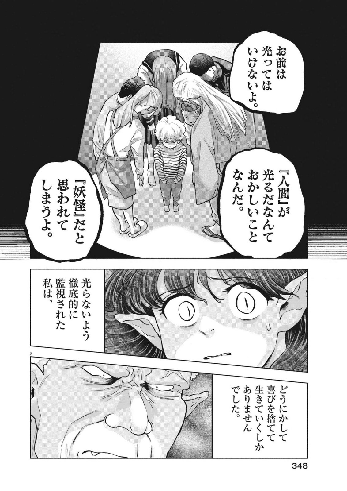 Hikatte! Tsukishiro-san - Chapter 21 - Page 8