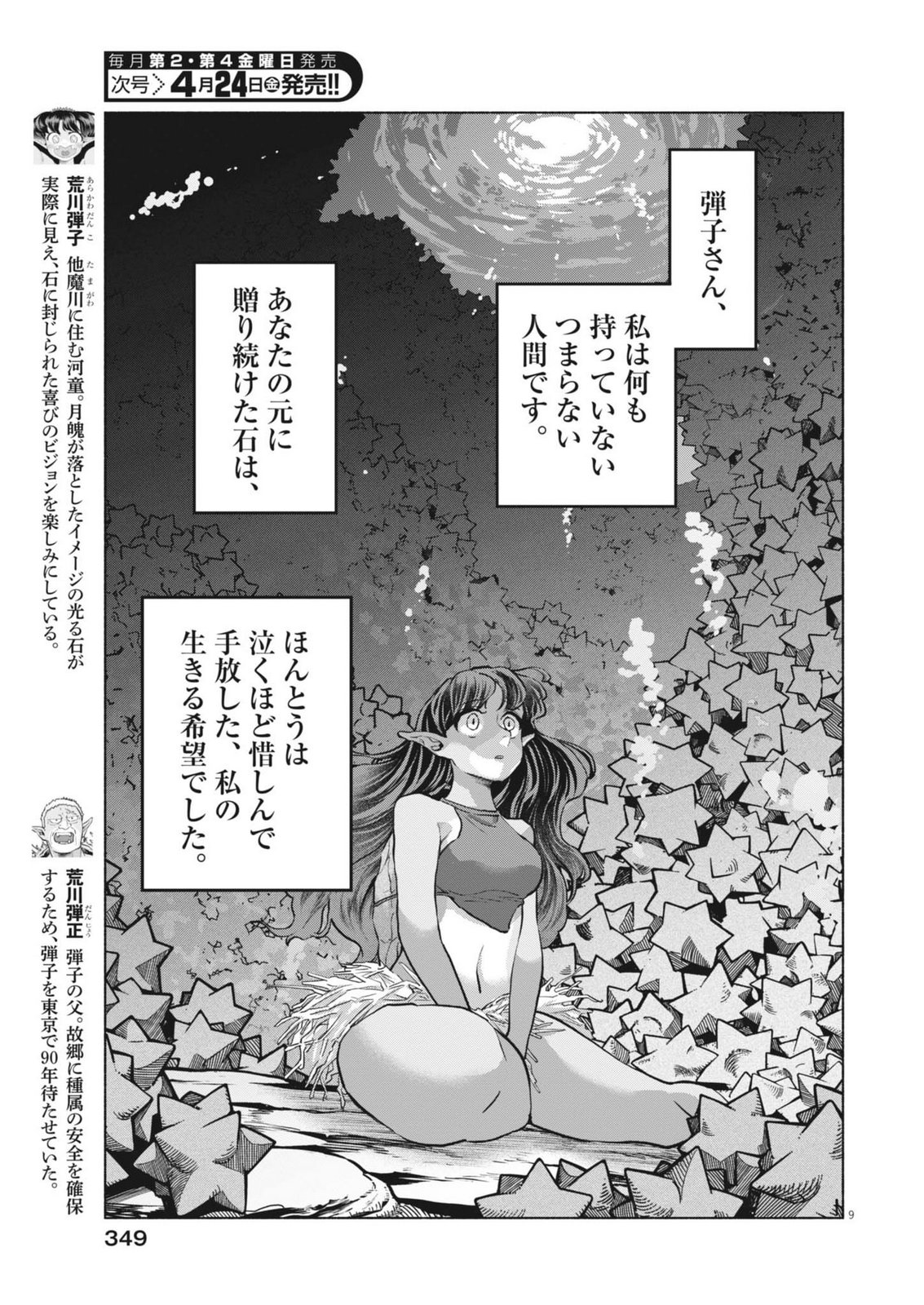 Hikatte! Tsukishiro-san - Chapter 21 - Page 9