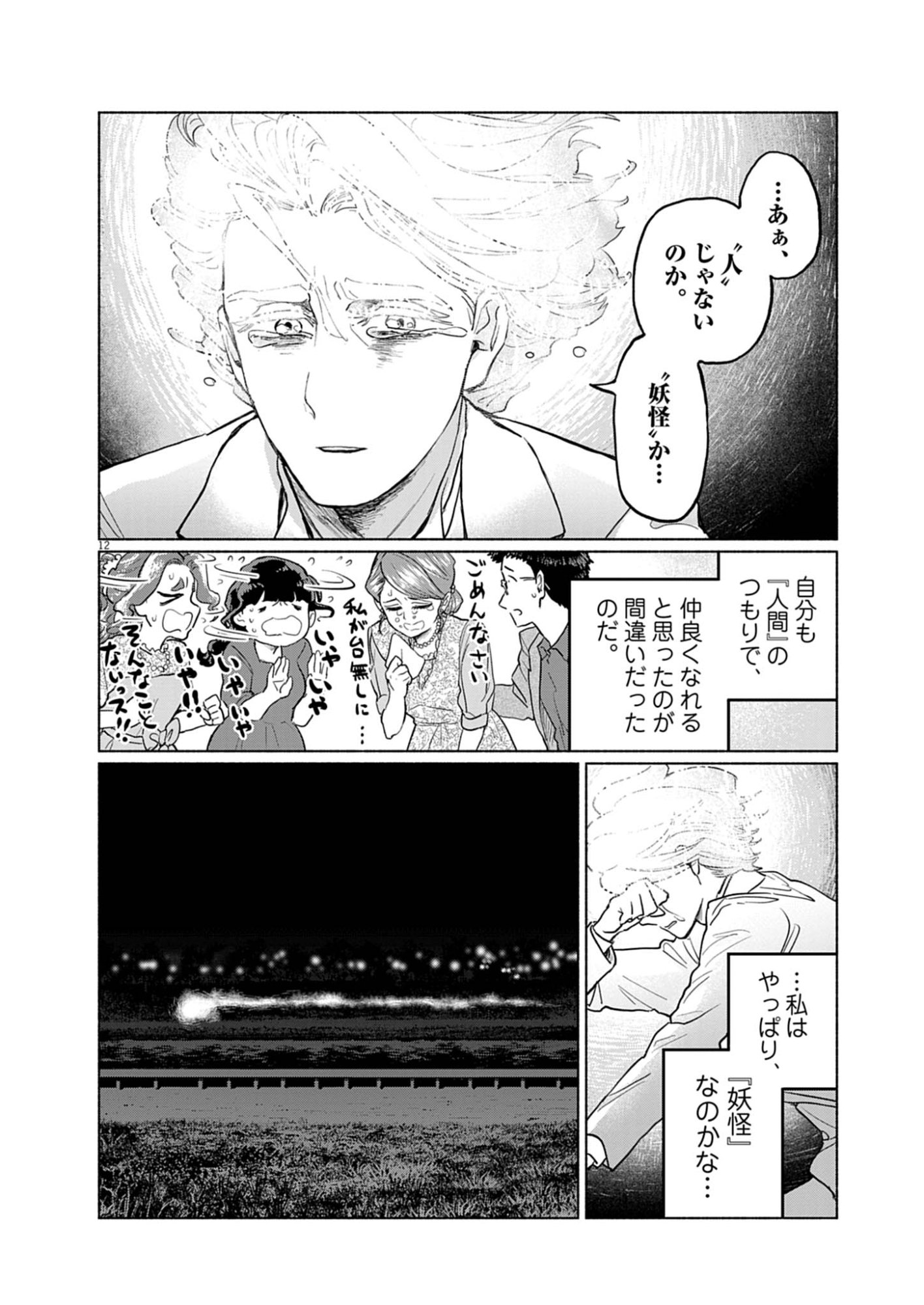 Hikatte! Tsukishiro-san - Chapter 3 - Page 12