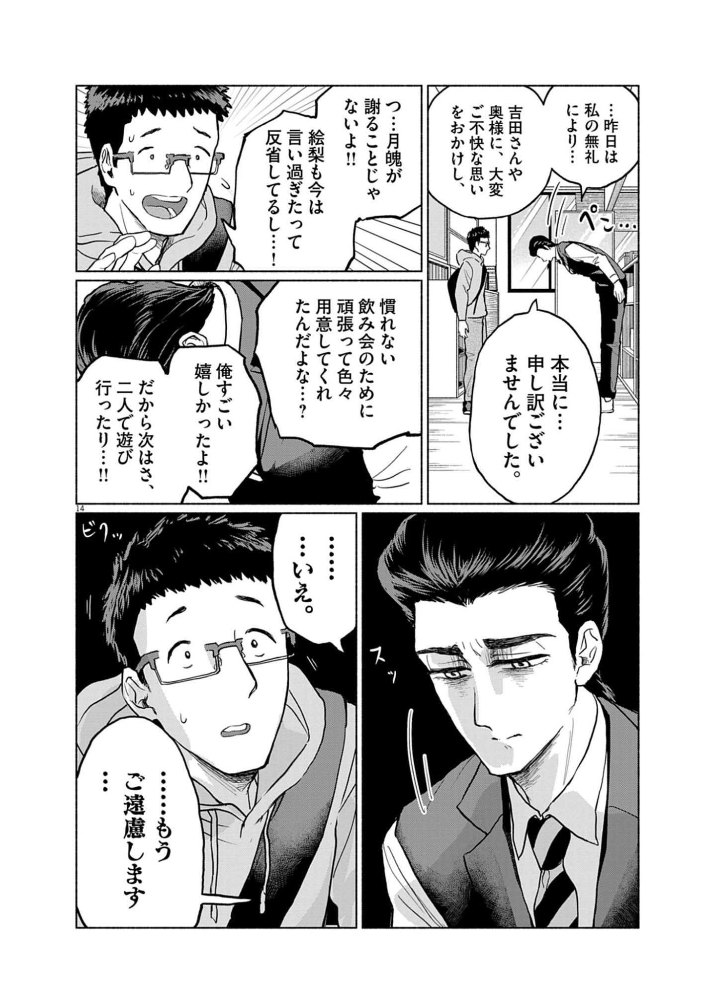 Hikatte! Tsukishiro-san - Chapter 3 - Page 14