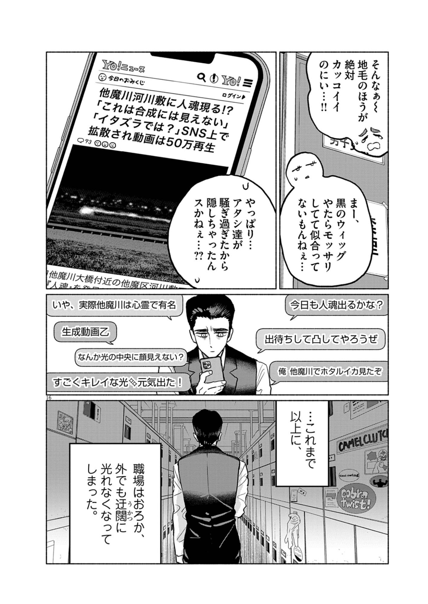 Hikatte! Tsukishiro-san - Chapter 3 - Page 16