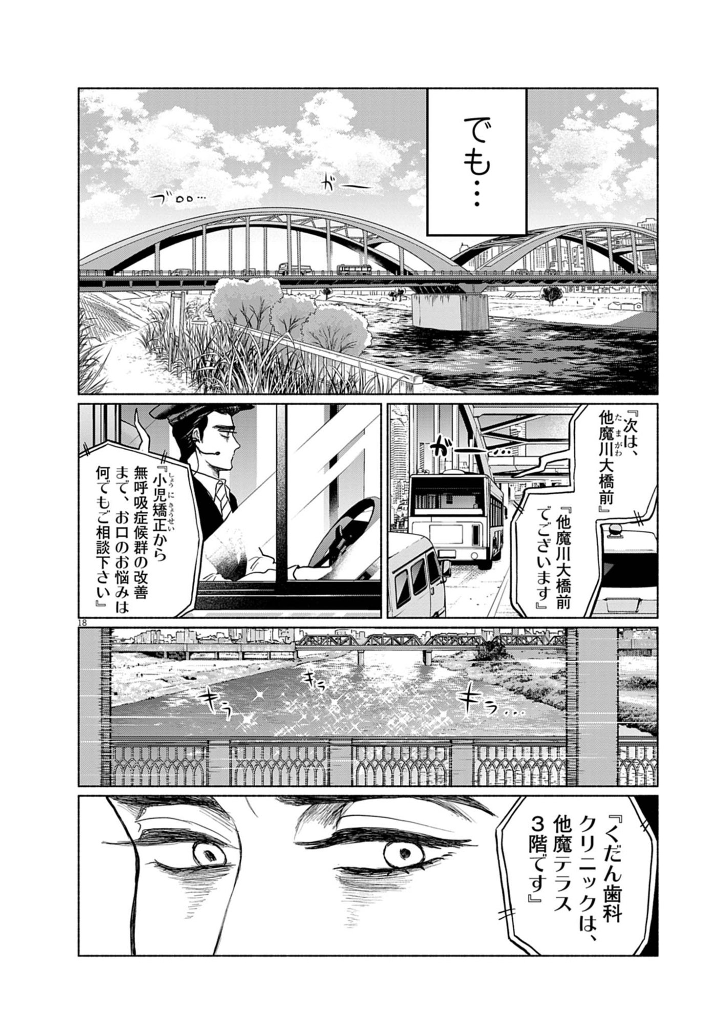 Hikatte! Tsukishiro-san - Chapter 3 - Page 18