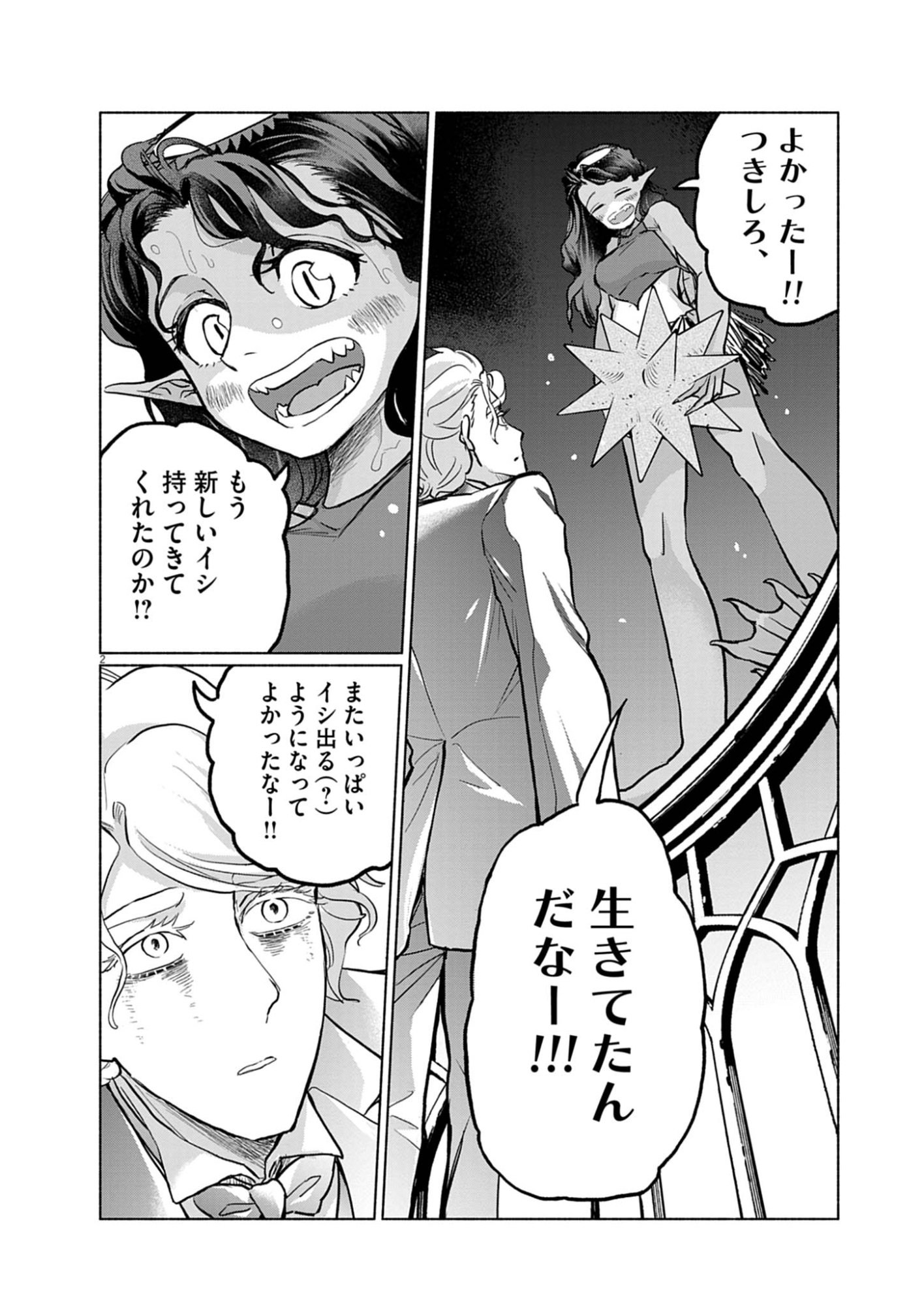 Hikatte! Tsukishiro-san - Chapter 3 - Page 2