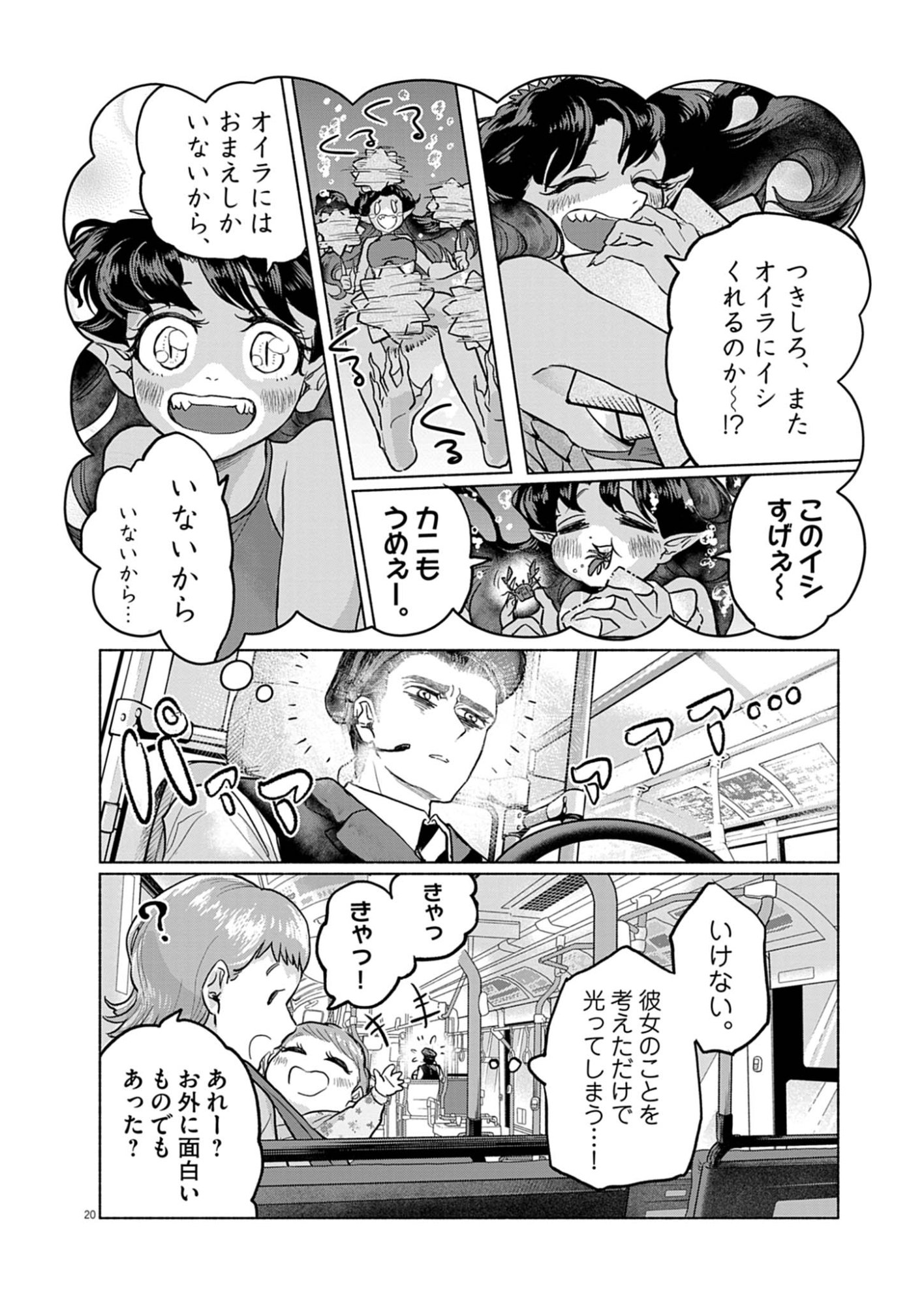 Hikatte! Tsukishiro-san - Chapter 3 - Page 20