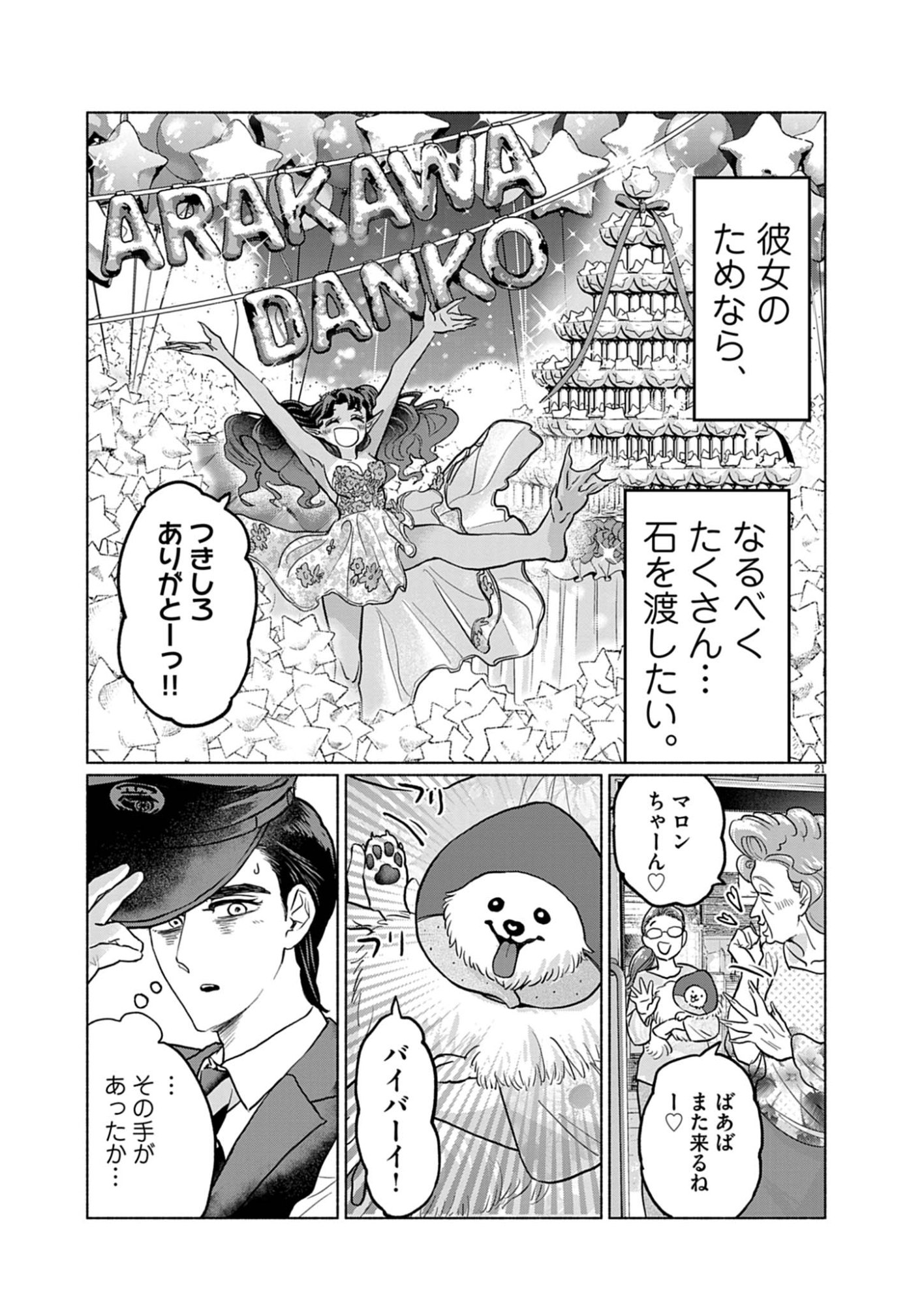 Hikatte! Tsukishiro-san - Chapter 3 - Page 21