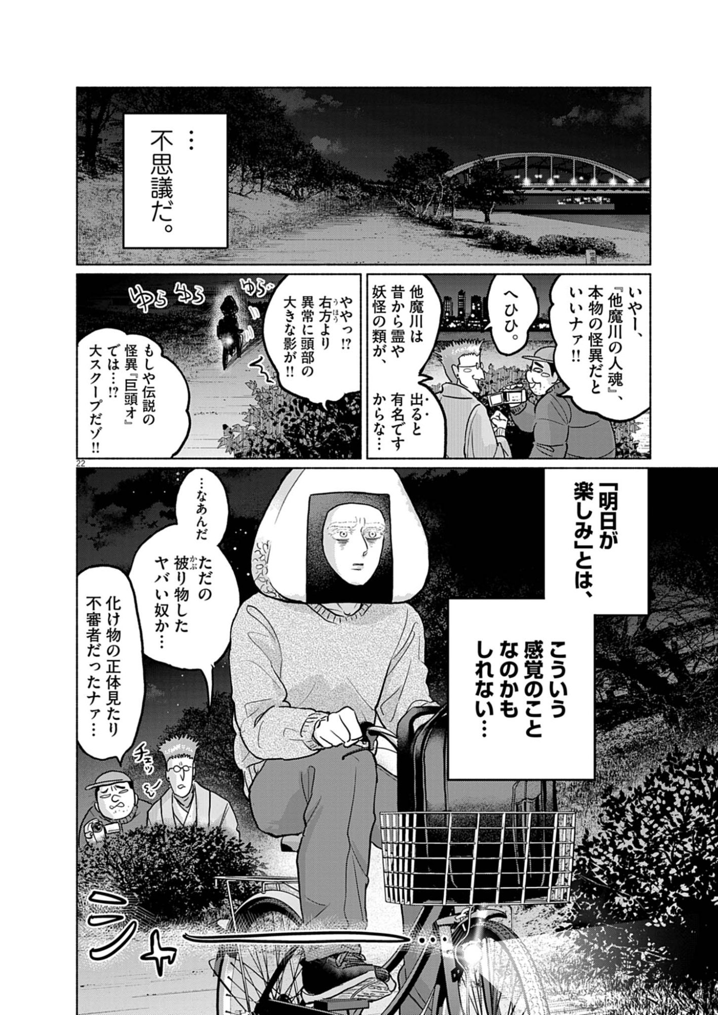 Hikatte! Tsukishiro-san - Chapter 3 - Page 22