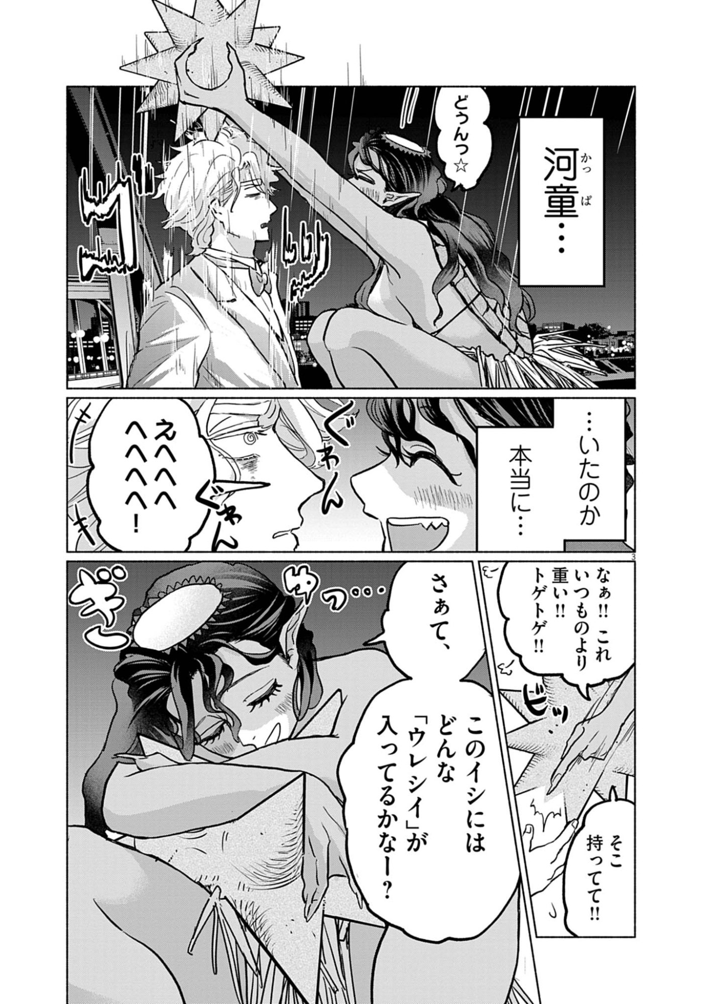 Hikatte! Tsukishiro-san - Chapter 3 - Page 3