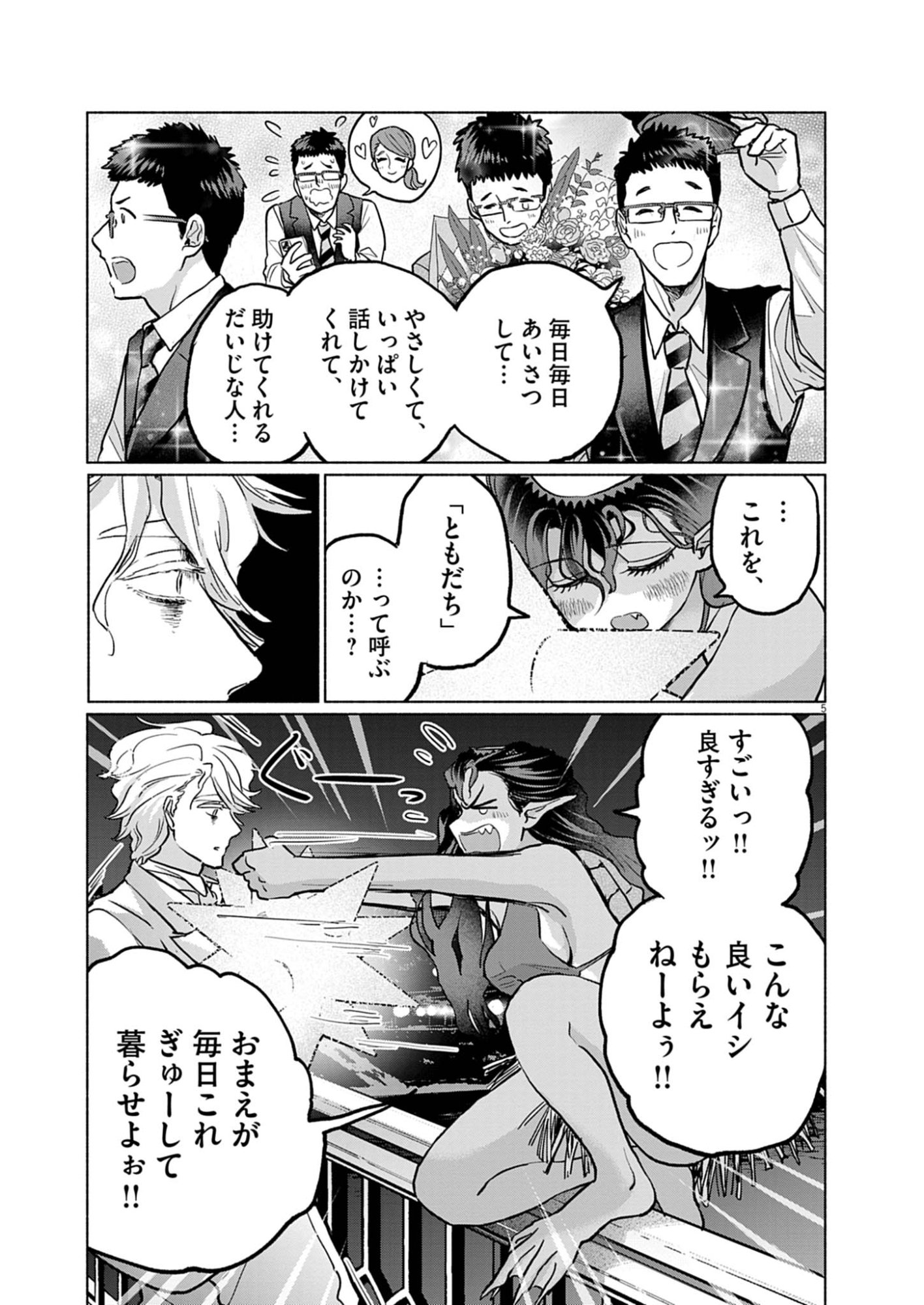 Hikatte! Tsukishiro-san - Chapter 3 - Page 5