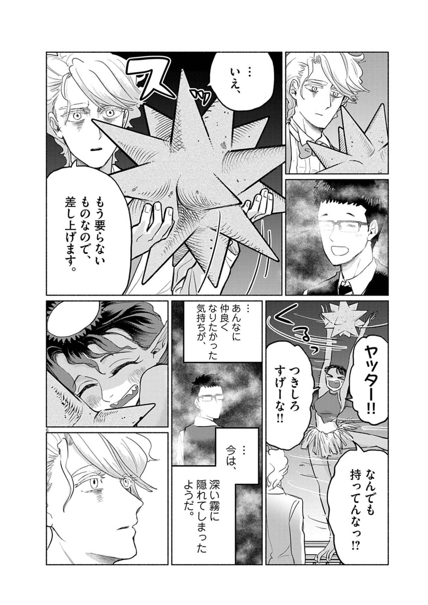 Hikatte! Tsukishiro-san - Chapter 3 - Page 6