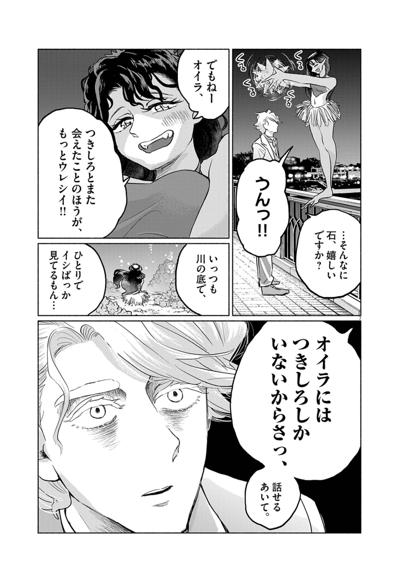 Hikatte! Tsukishiro-san - Chapter 3 - Page 7