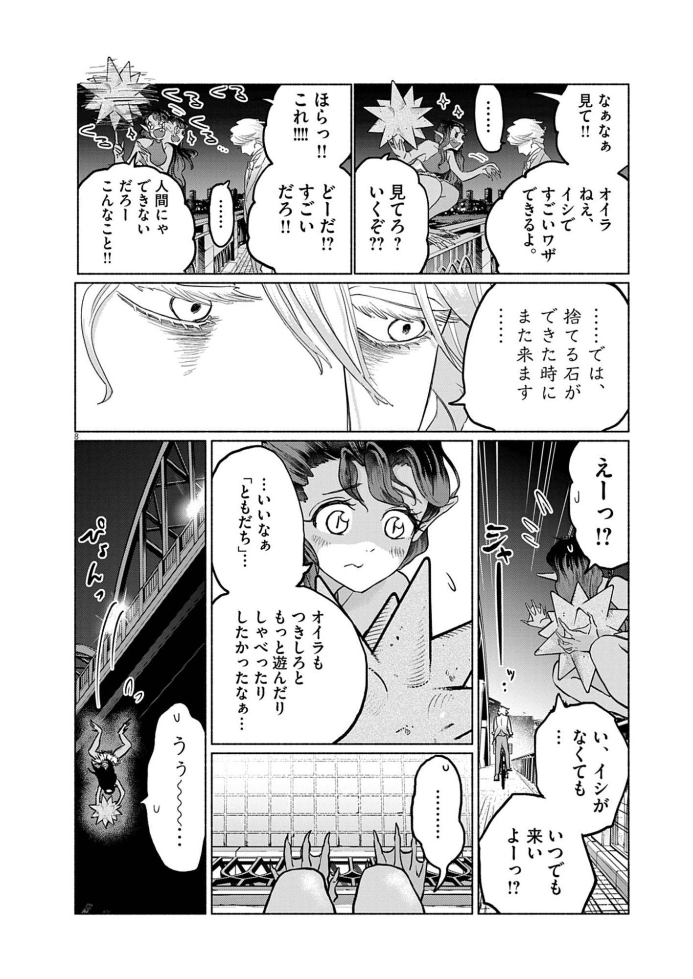 Hikatte! Tsukishiro-san - Chapter 3 - Page 8