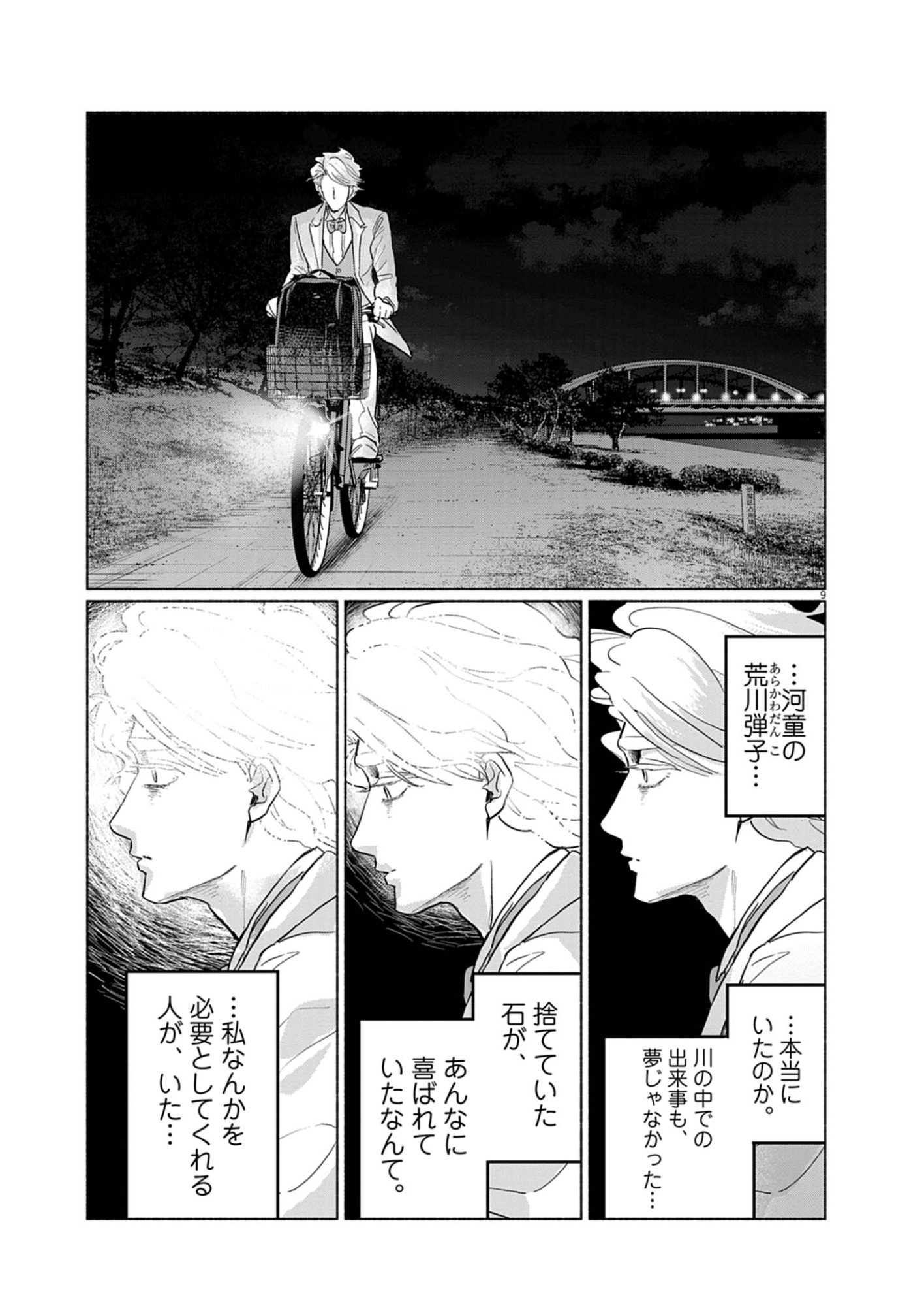 Hikatte! Tsukishiro-san - Chapter 3 - Page 9