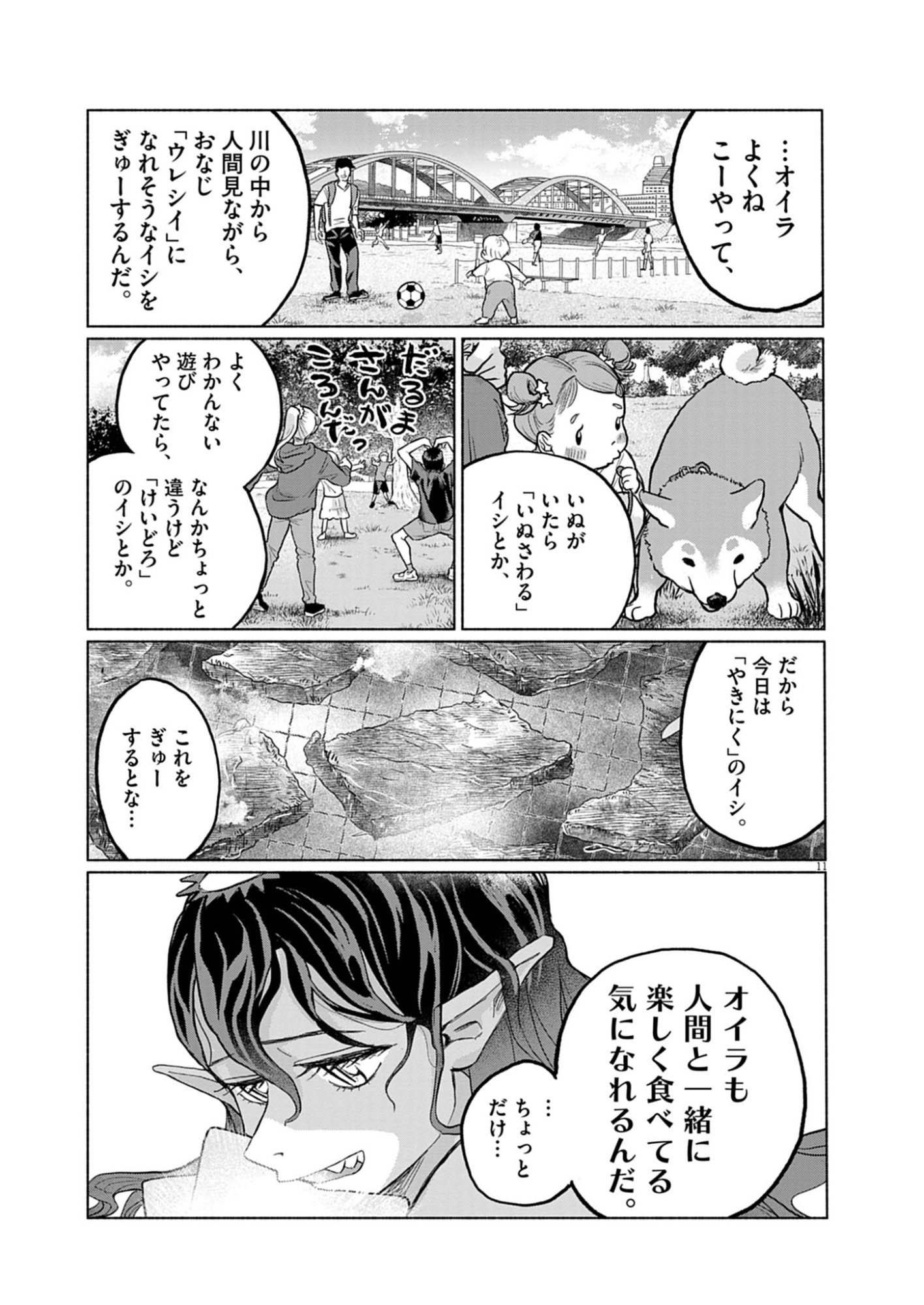 Hikatte! Tsukishiro-san - Chapter 4 - Page 11