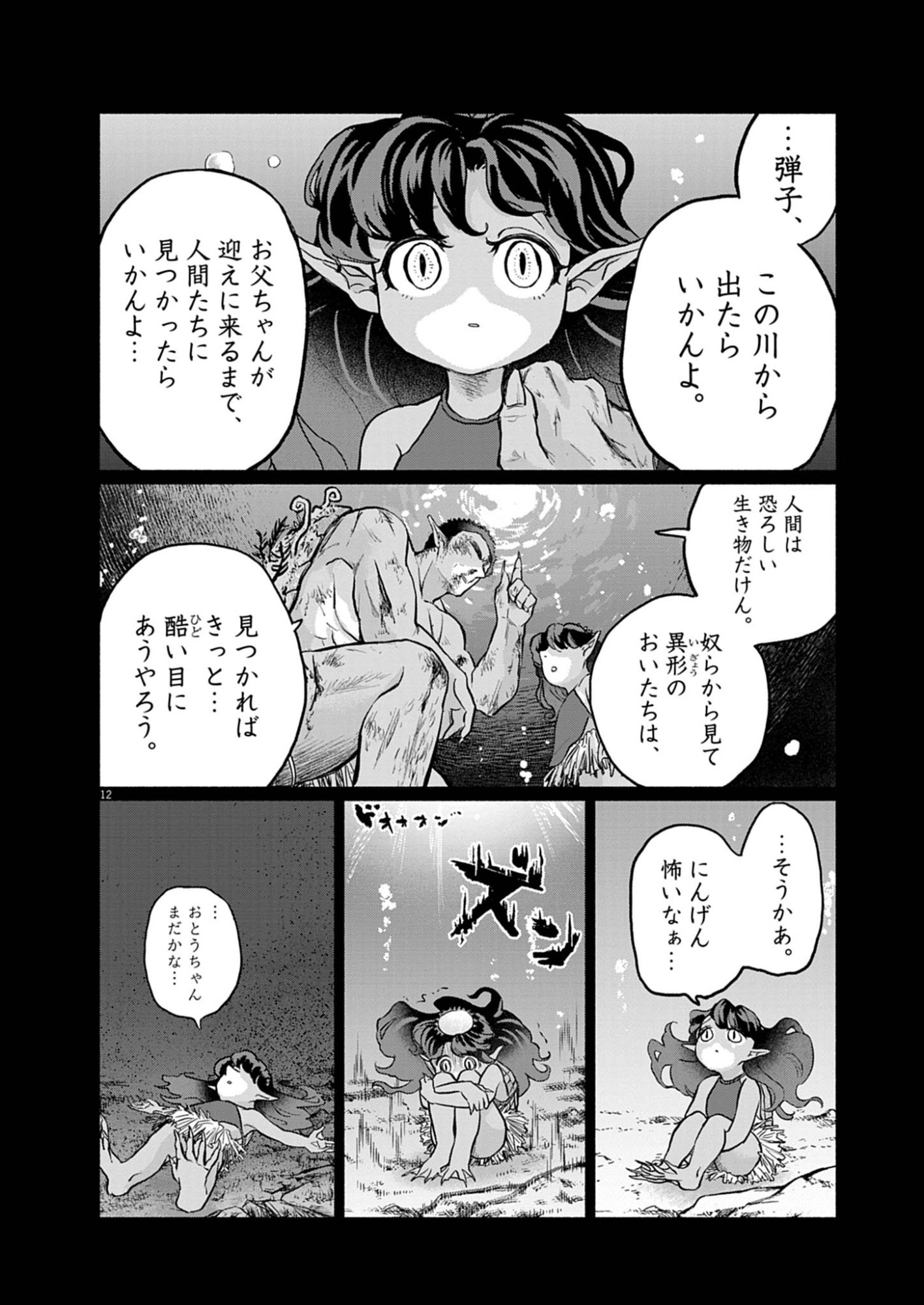 Hikatte! Tsukishiro-san - Chapter 4 - Page 12