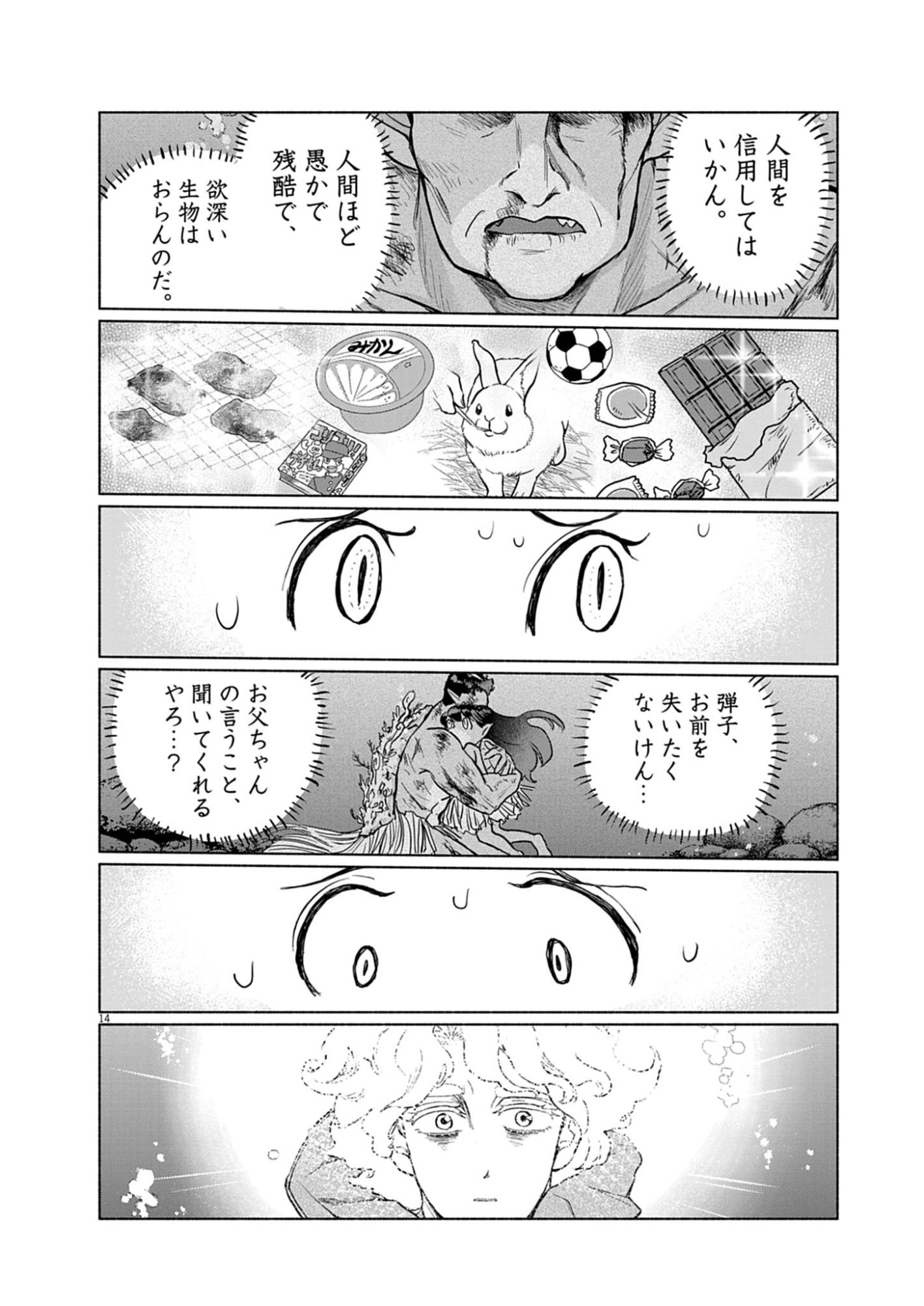 Hikatte! Tsukishiro-san - Chapter 4 - Page 14