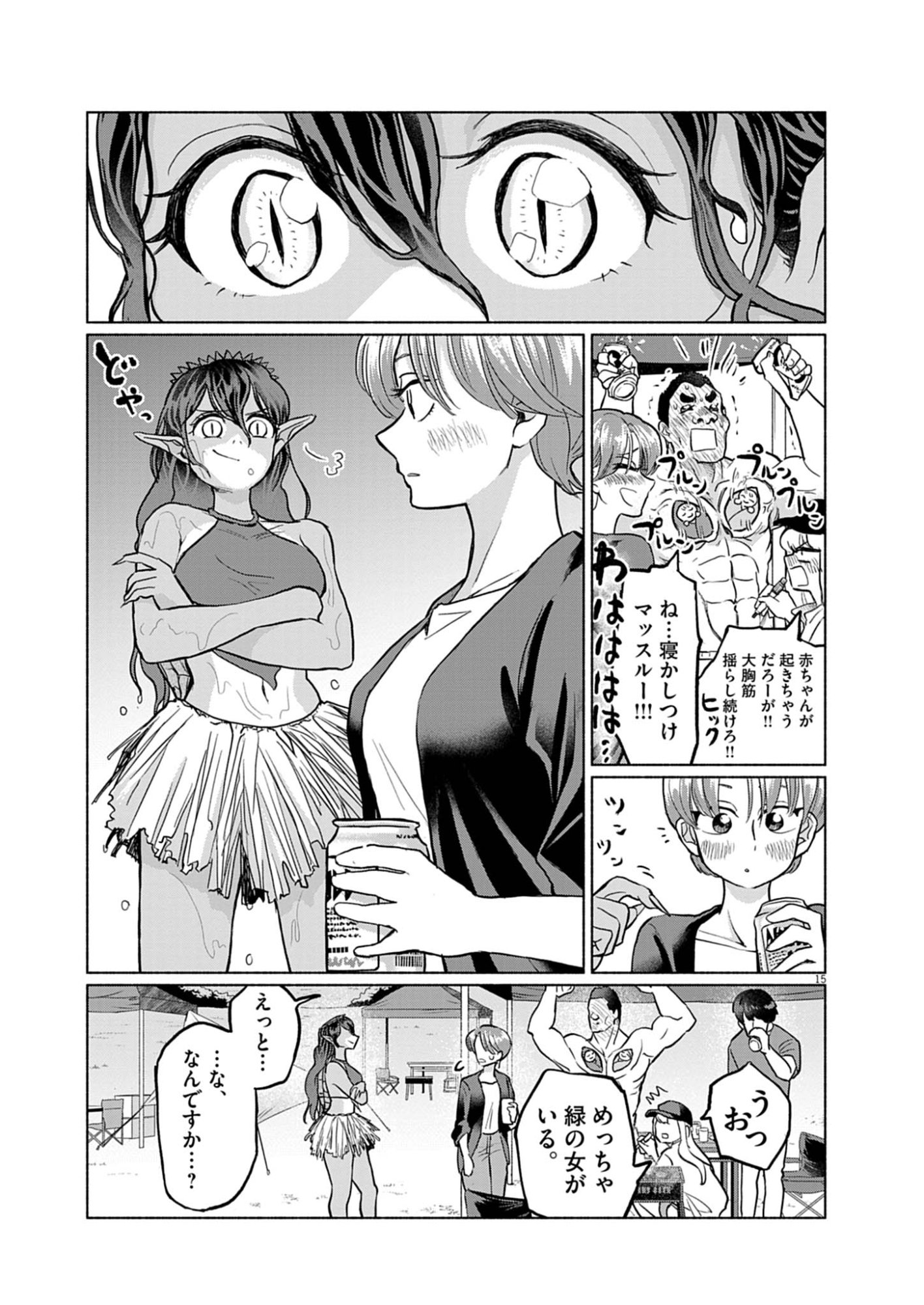 Hikatte! Tsukishiro-san - Chapter 4 - Page 15