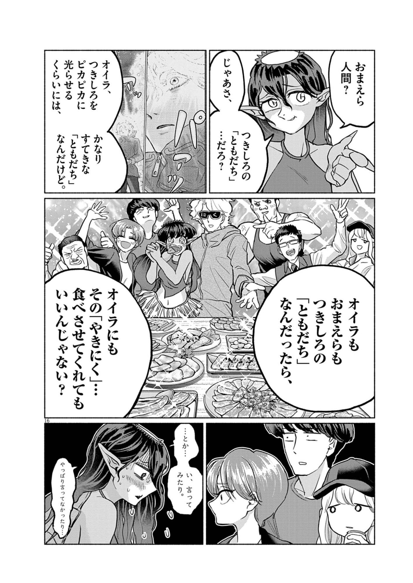 Hikatte! Tsukishiro-san - Chapter 4 - Page 16