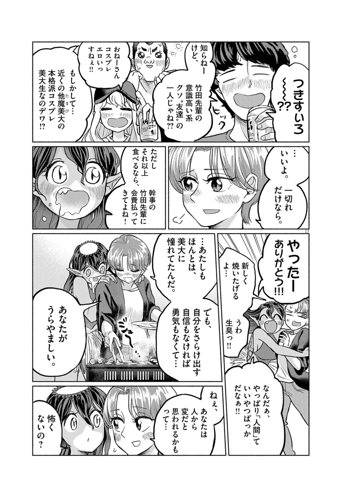 Hikatte! Tsukishiro-san - Chapter 4 - Page 17