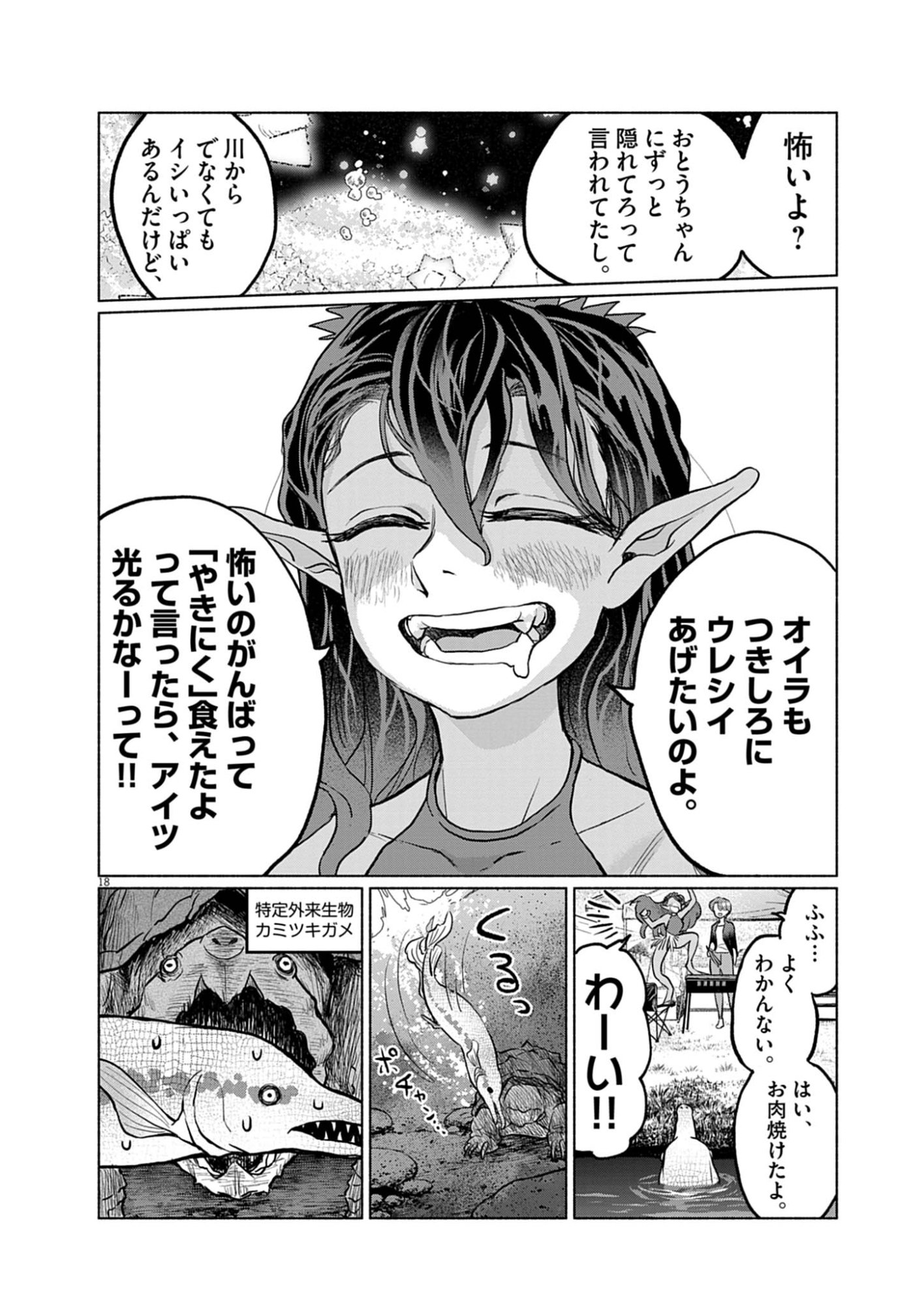 Hikatte! Tsukishiro-san - Chapter 4 - Page 18