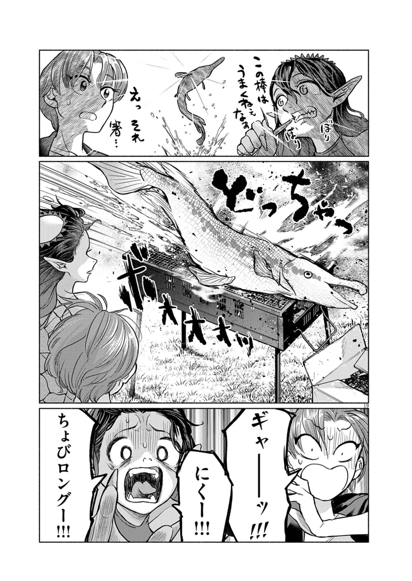 Hikatte! Tsukishiro-san - Chapter 4 - Page 19