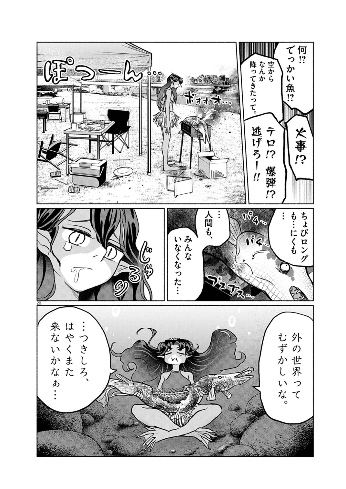 Hikatte! Tsukishiro-san - Chapter 4 - Page 20