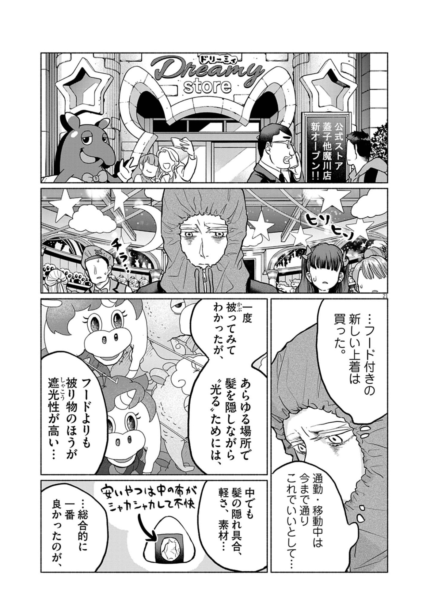 Hikatte! Tsukishiro-san - Chapter 4 - Page 21