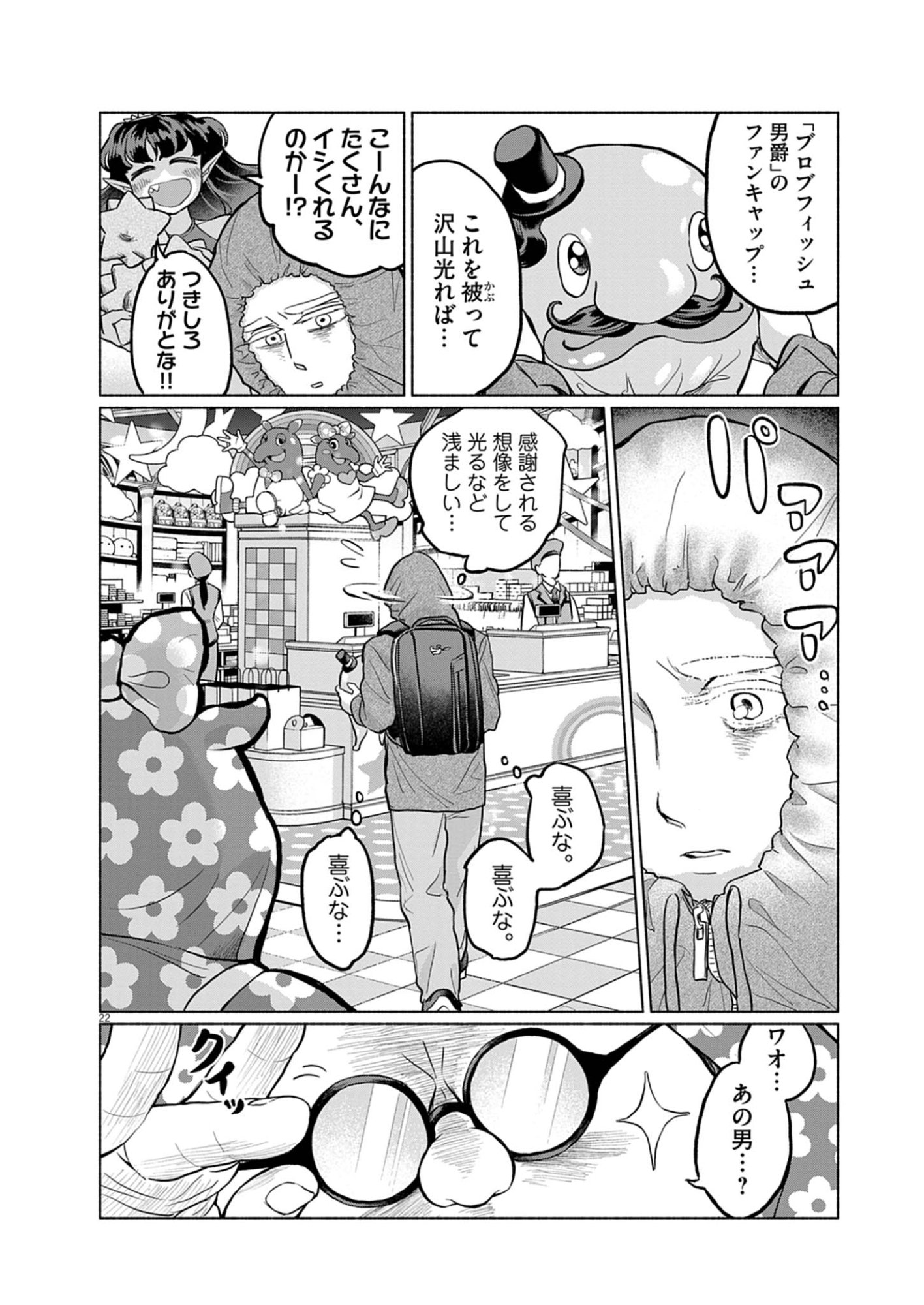 Hikatte! Tsukishiro-san - Chapter 4 - Page 22