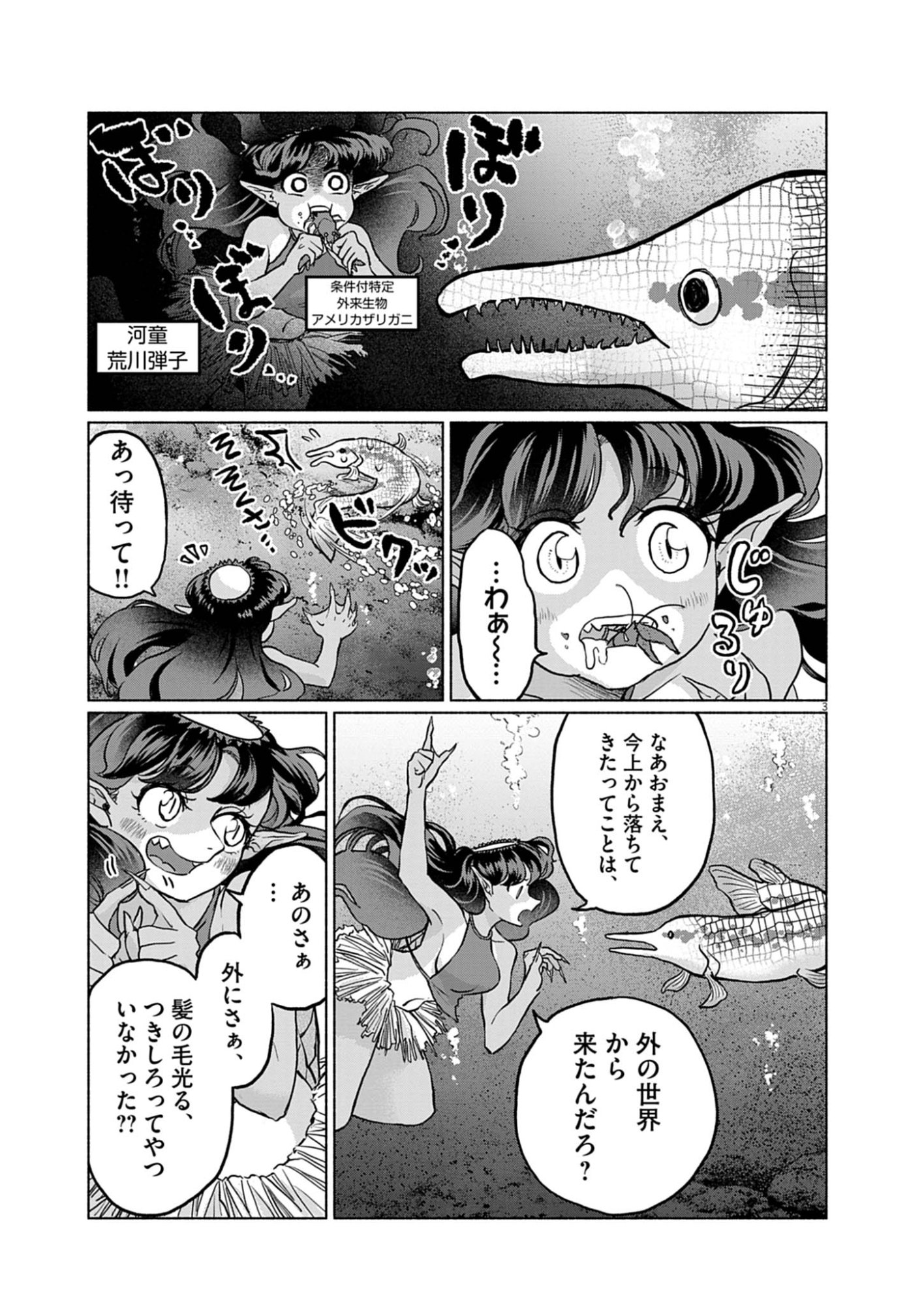 Hikatte! Tsukishiro-san - Chapter 4 - Page 3