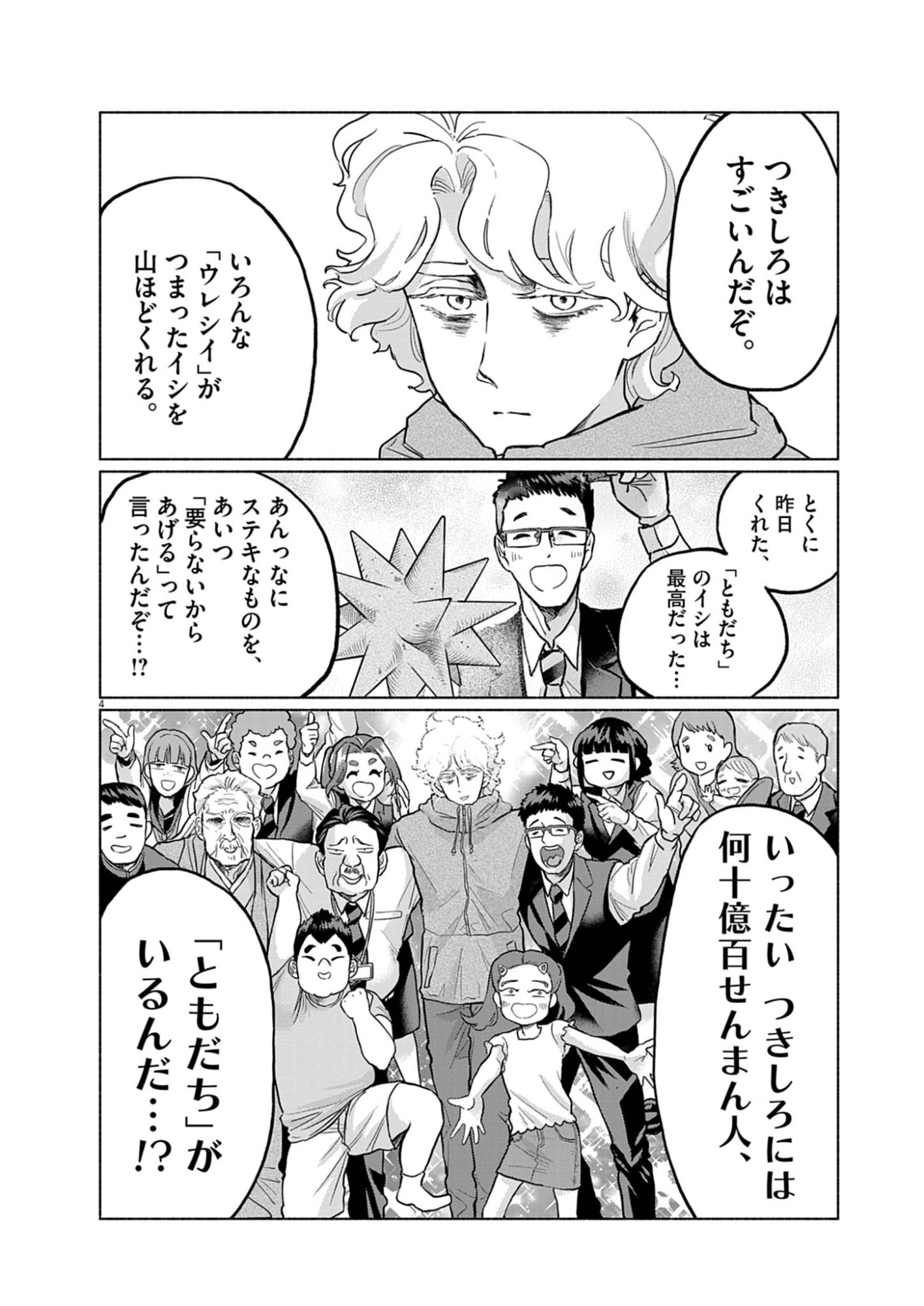 Hikatte! Tsukishiro-san - Chapter 4 - Page 4