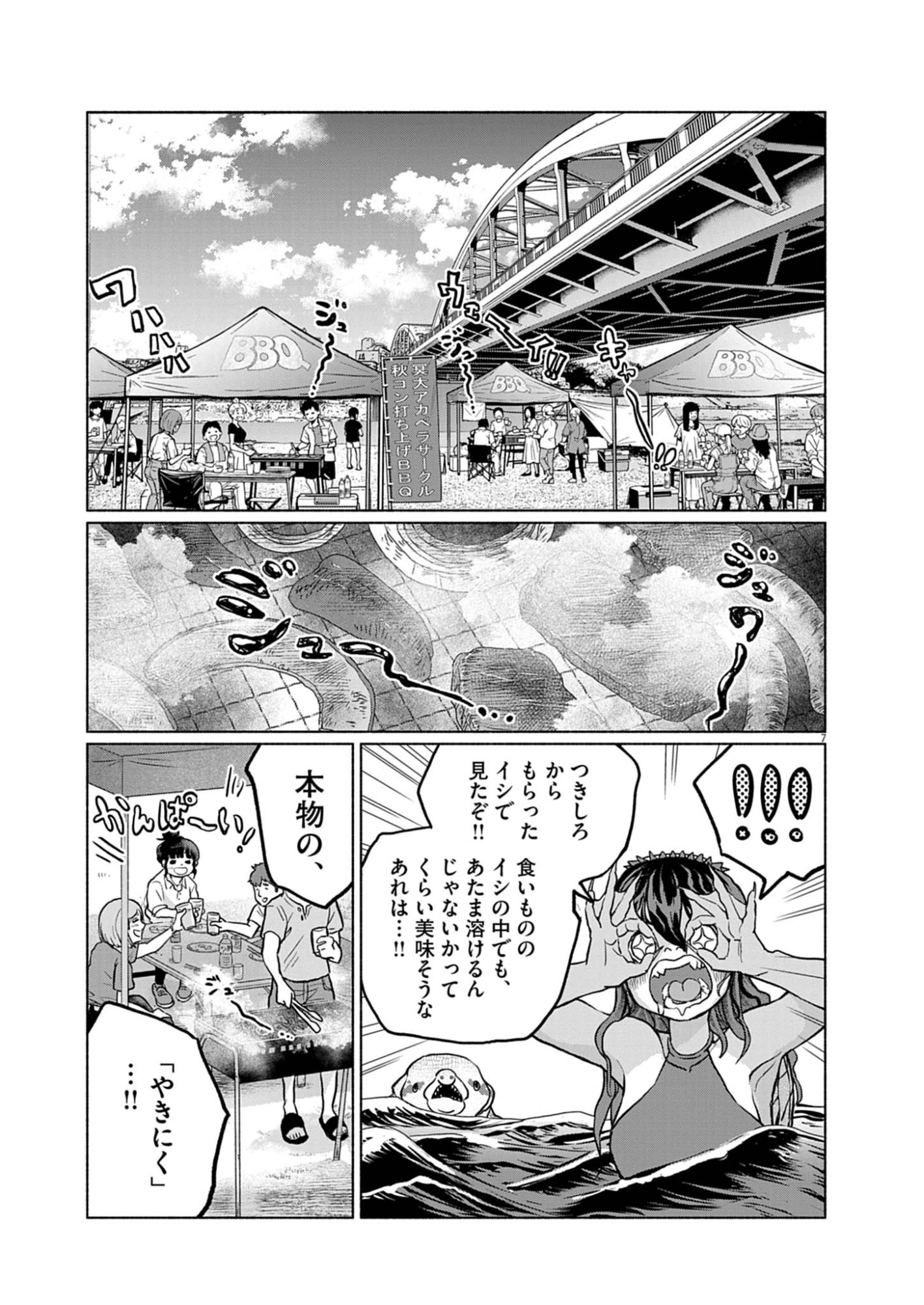 Hikatte! Tsukishiro-san - Chapter 4 - Page 7