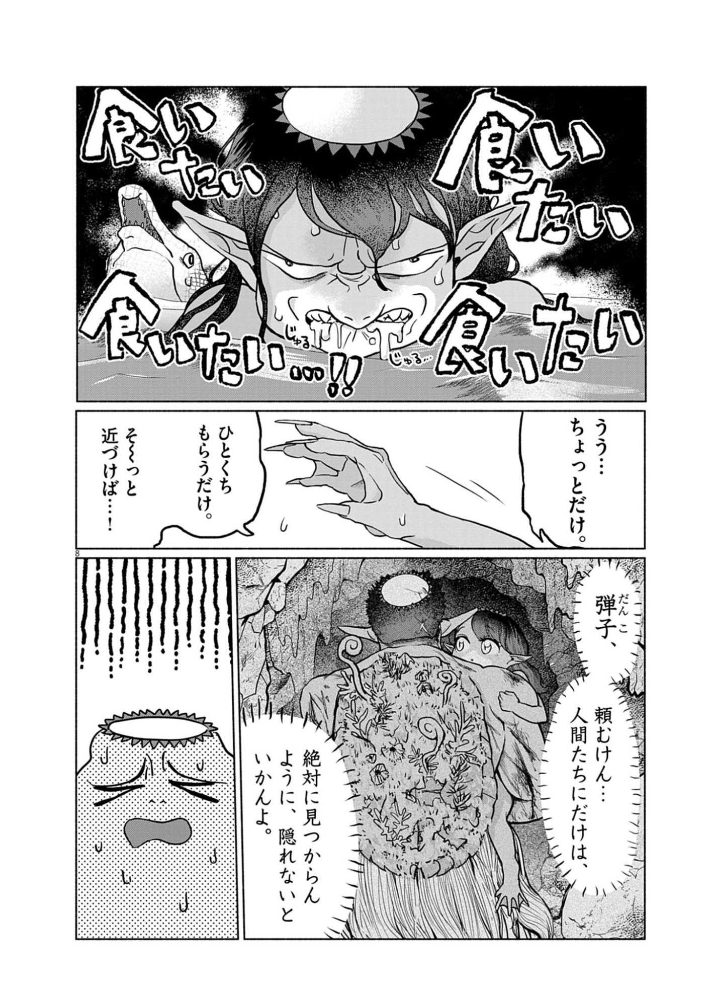 Hikatte! Tsukishiro-san - Chapter 4 - Page 8