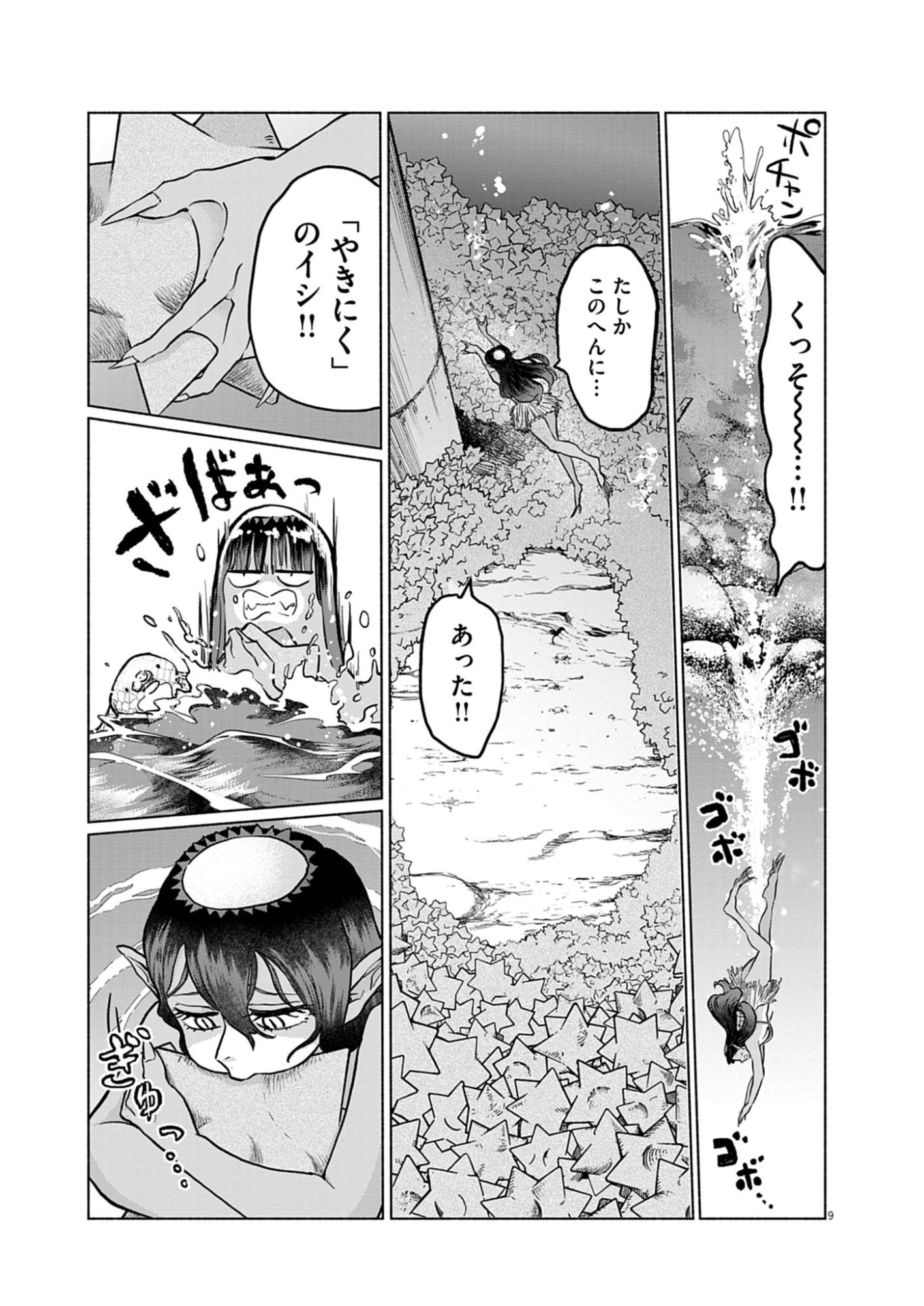 Hikatte! Tsukishiro-san - Chapter 4 - Page 9