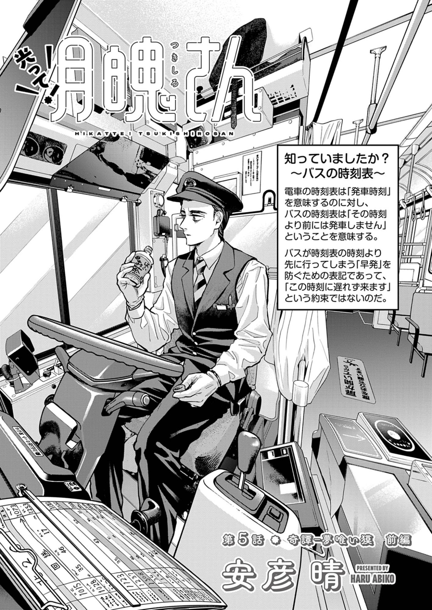 Hikatte! Tsukishiro-san - Chapter 5 - Page 1