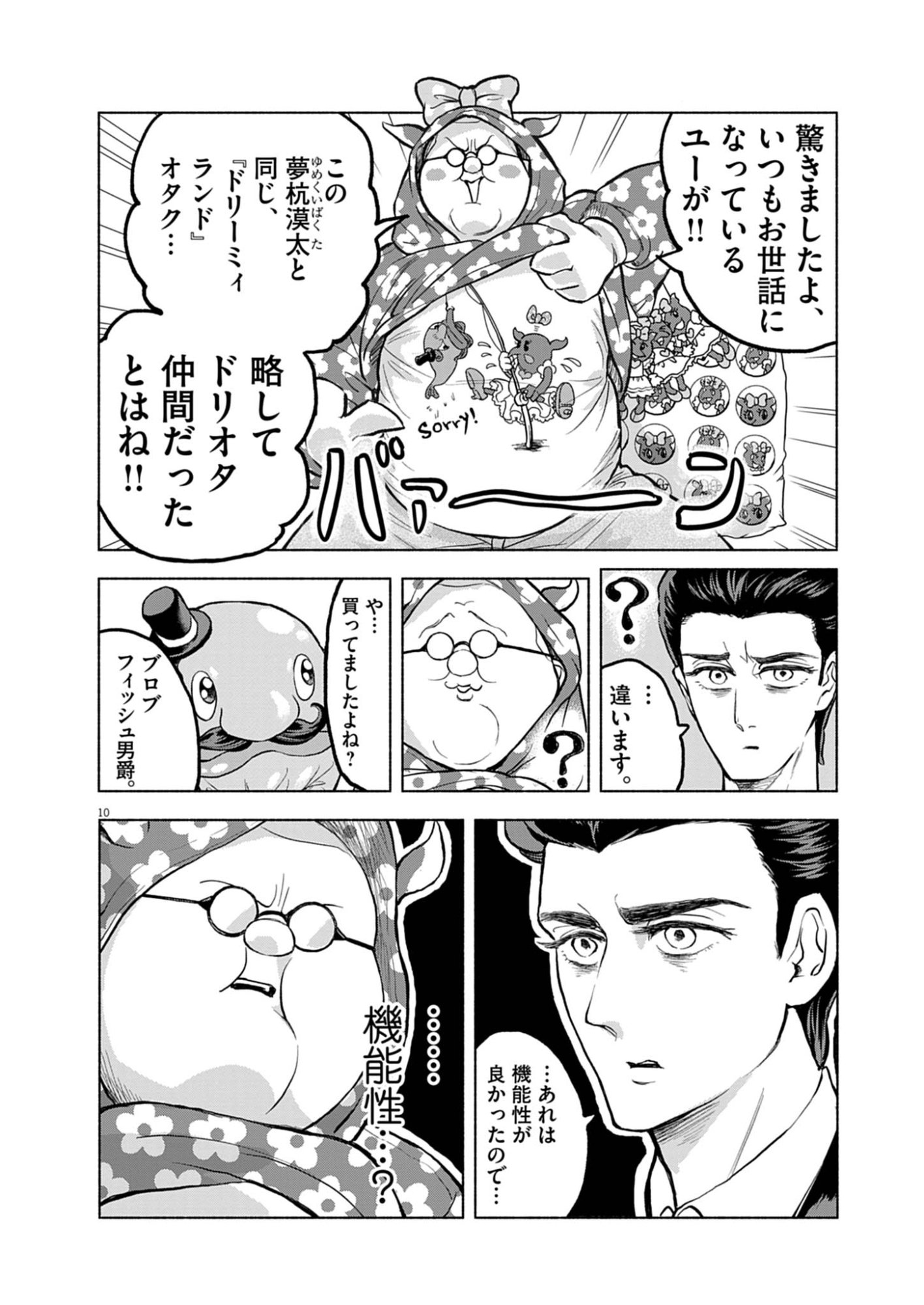 Hikatte! Tsukishiro-san - Chapter 5 - Page 10